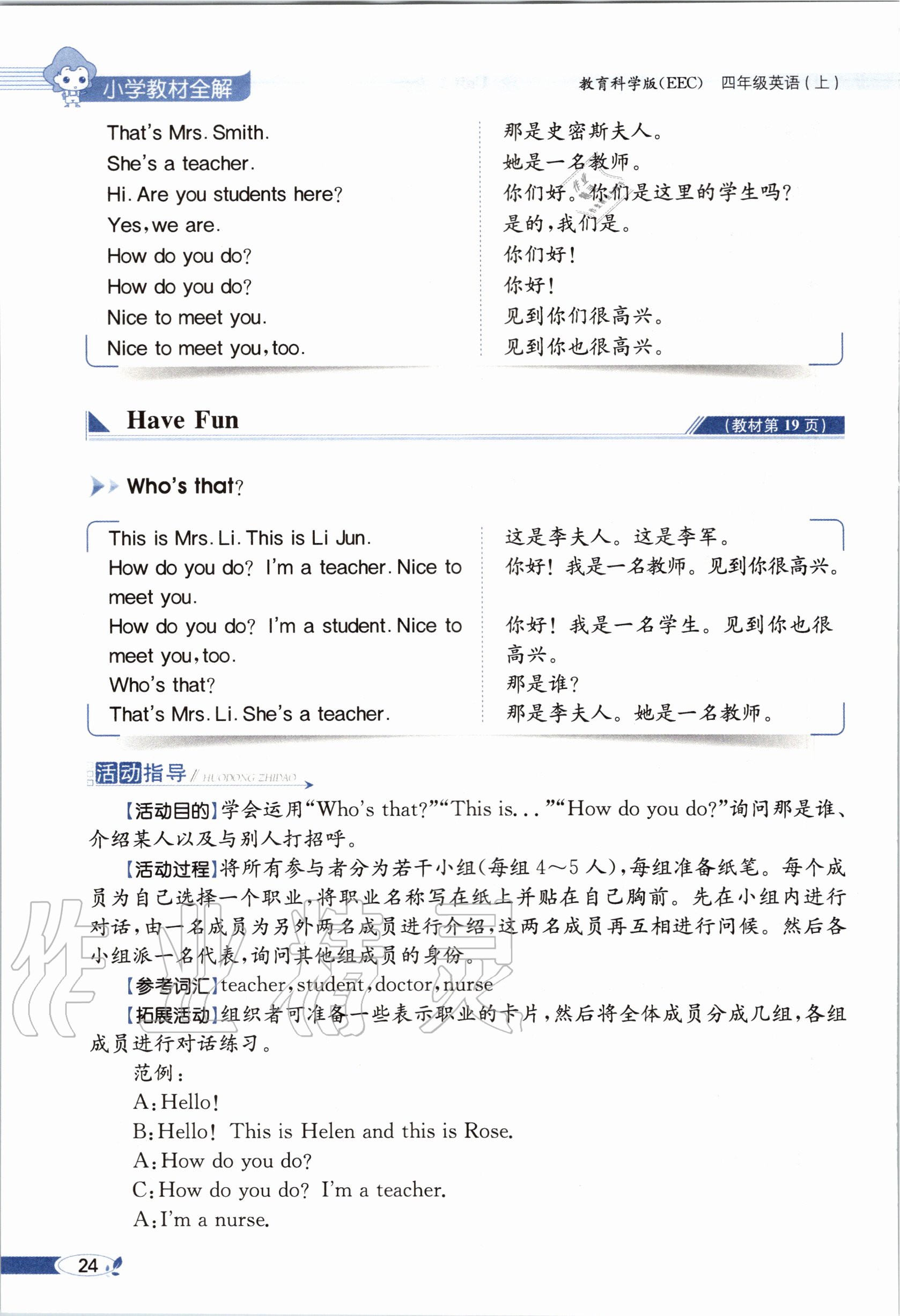 2020年教材课本四年级英语上册教科版&nbsp;参考答案第24页