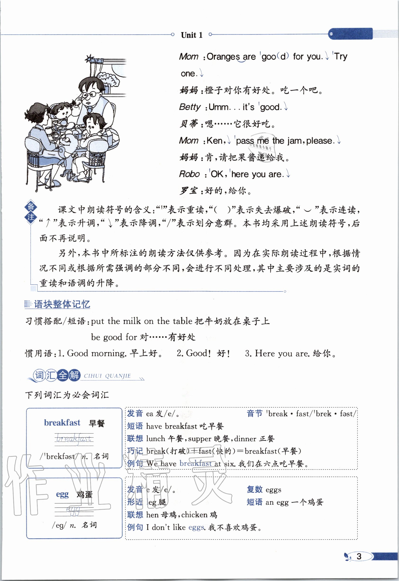 2020年教材课本四年级英语上册教科版&nbsp;参考答案第3页