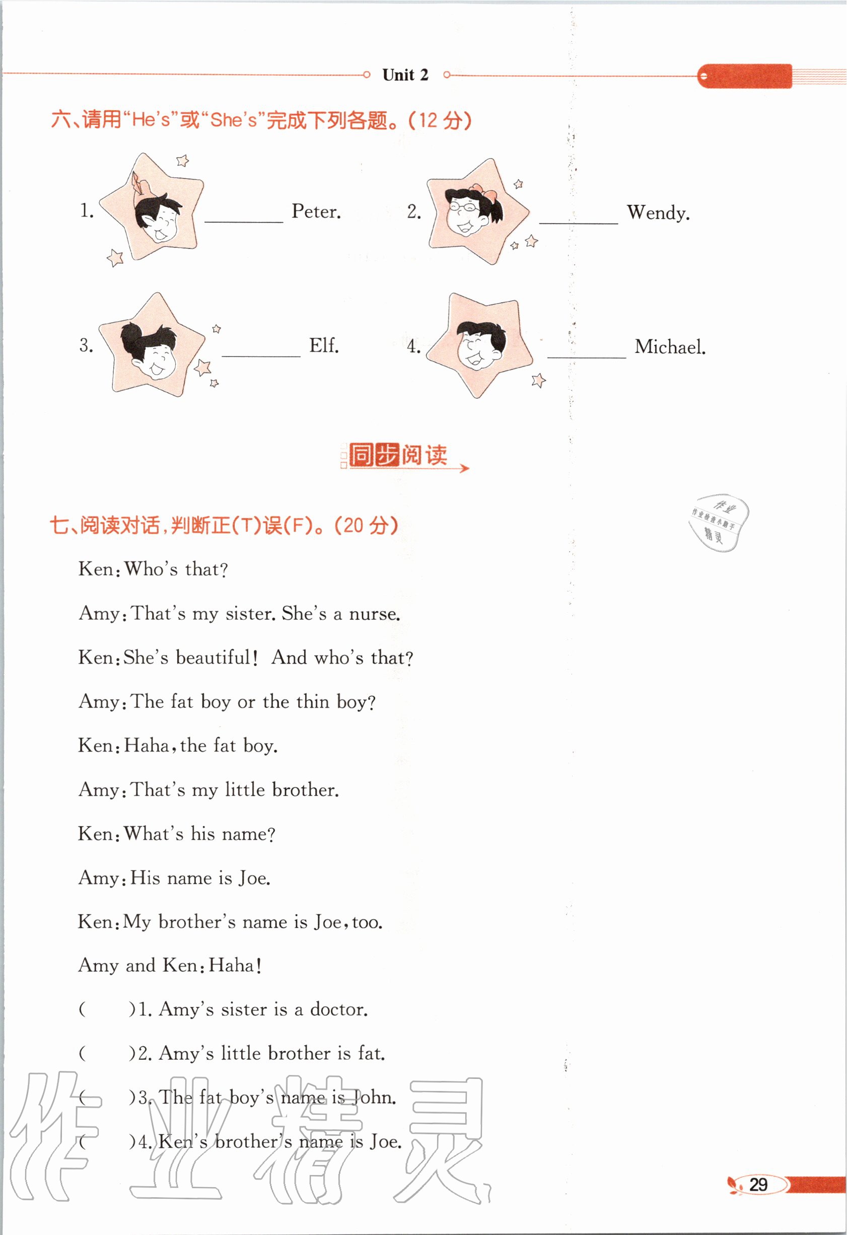 2020年教材课本四年级英语上册教科版&nbsp;参考答案第29页
