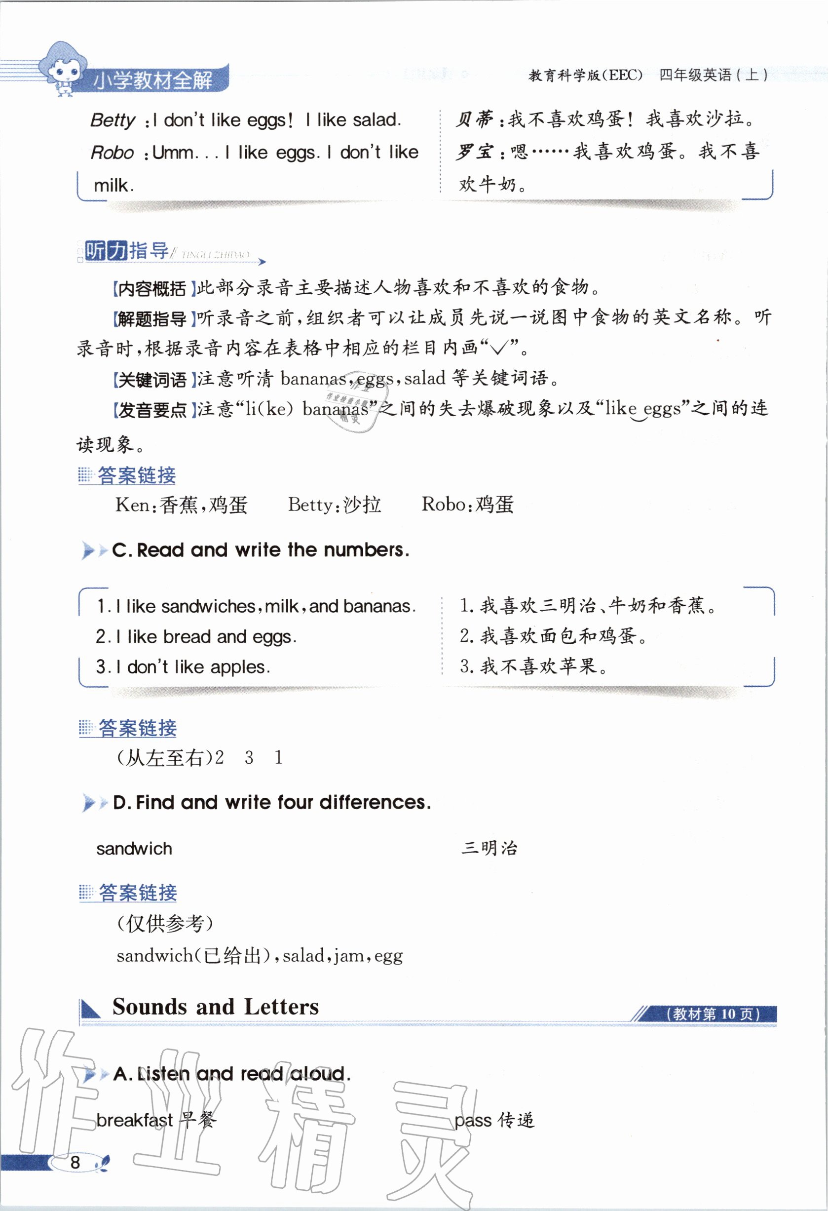 2020年教材课本四年级英语上册教科版&nbsp;参考答案第8页