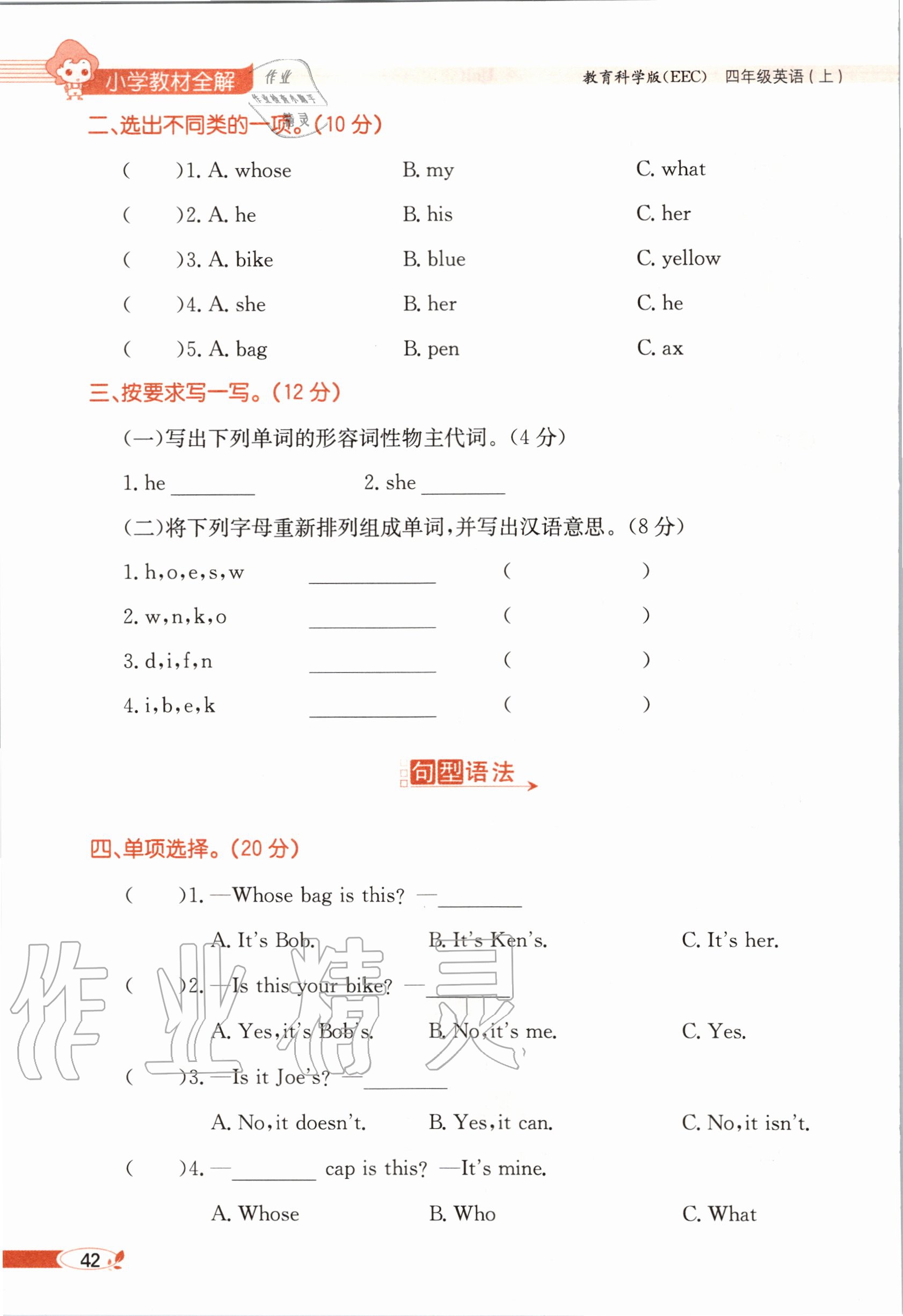 2020年教材课本四年级英语上册教科版&nbsp;参考答案第42页