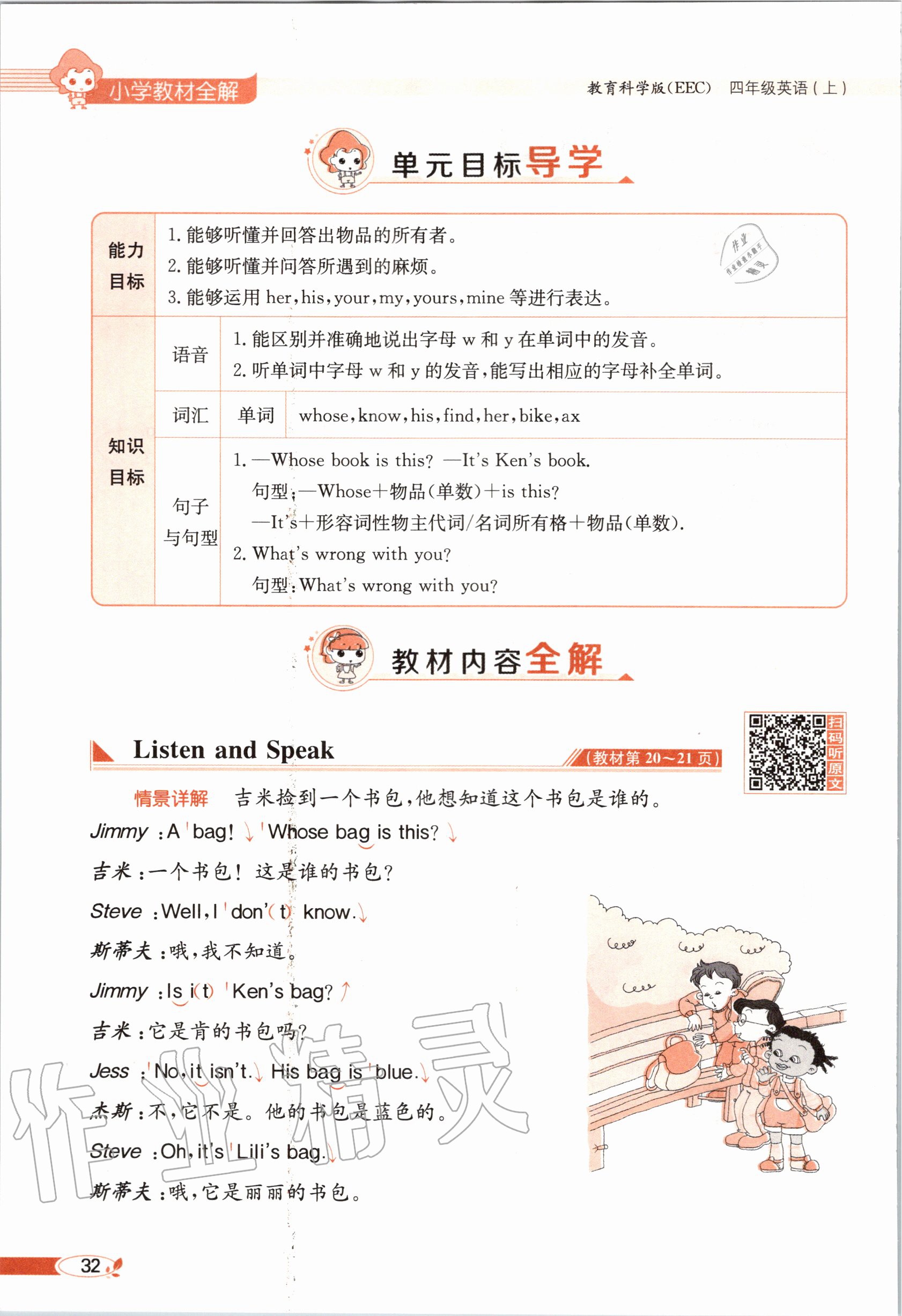 2020年教材课本四年级英语上册教科版&nbsp;参考答案第32页