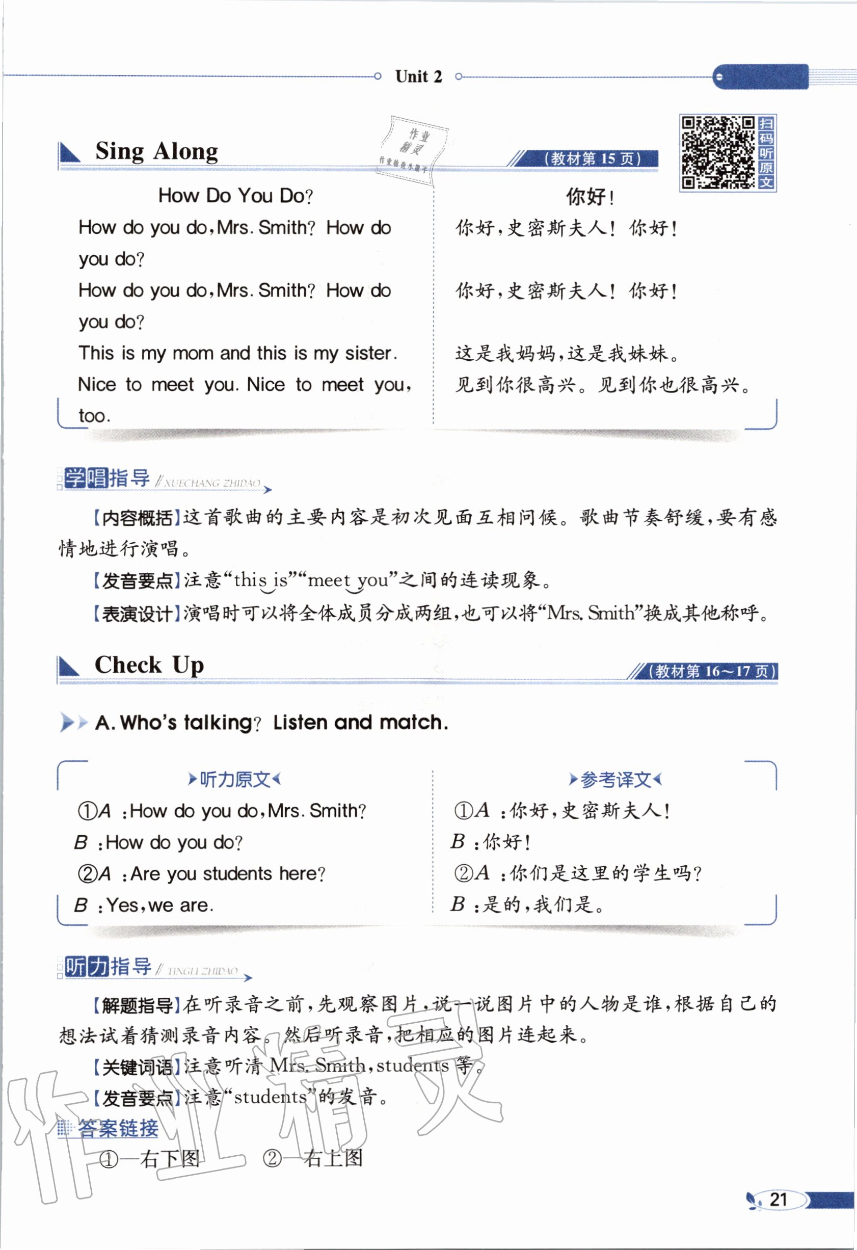 2020年教材课本四年级英语上册教科版&nbsp;参考答案第21页