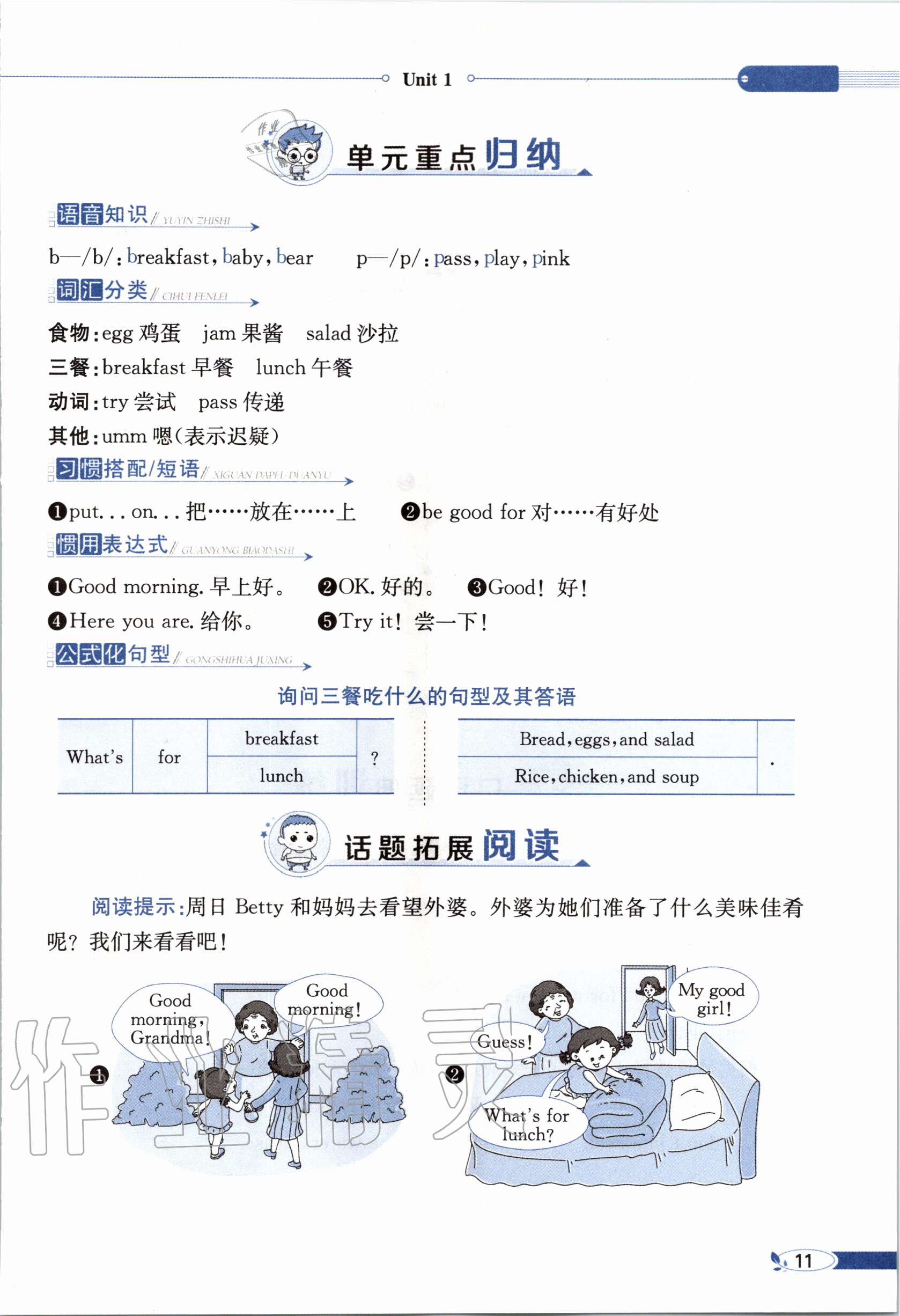 2020年教材课本四年级英语上册教科版&nbsp;参考答案第11页