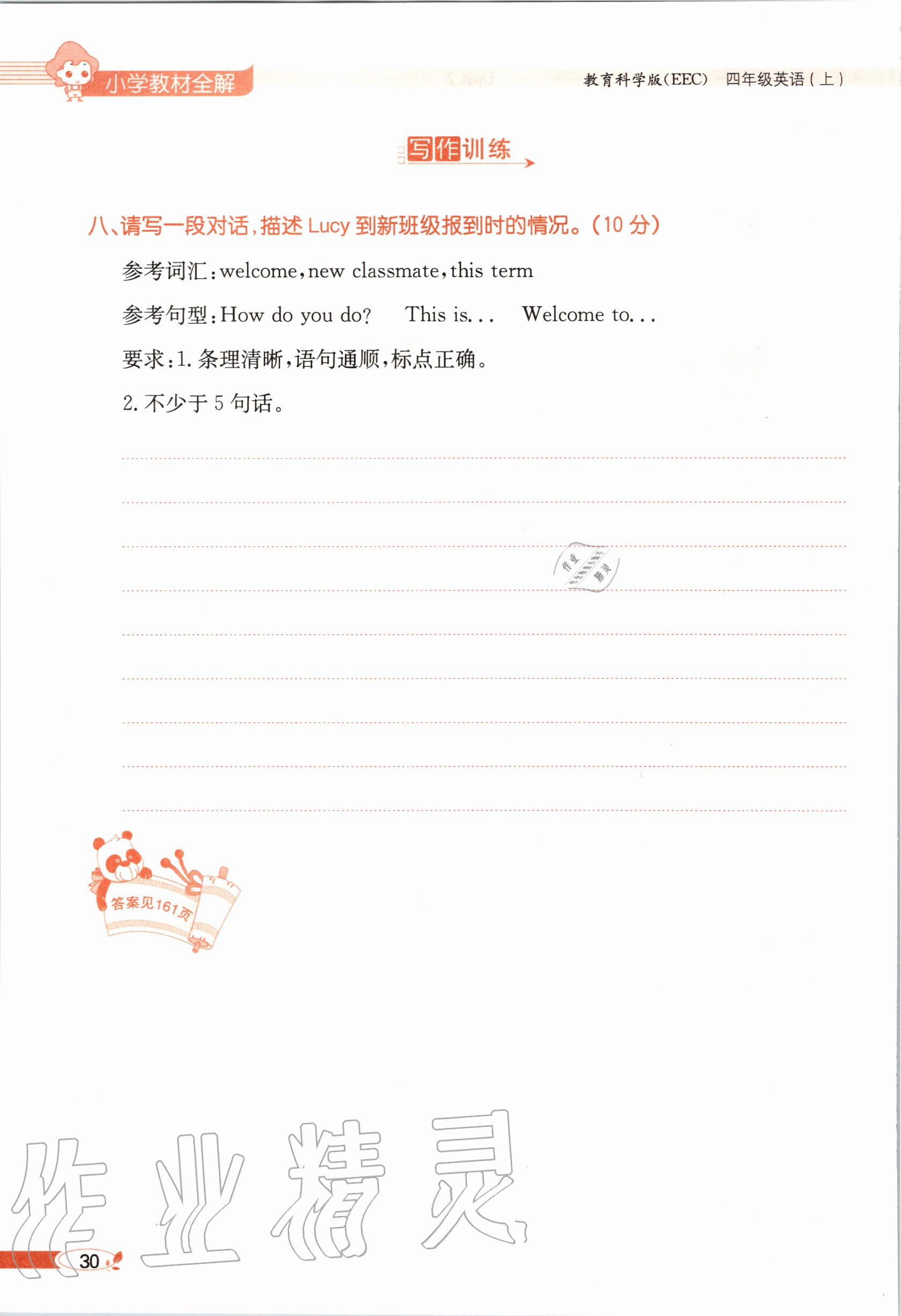 2020年教材课本四年级英语上册教科版&nbsp;参考答案第30页