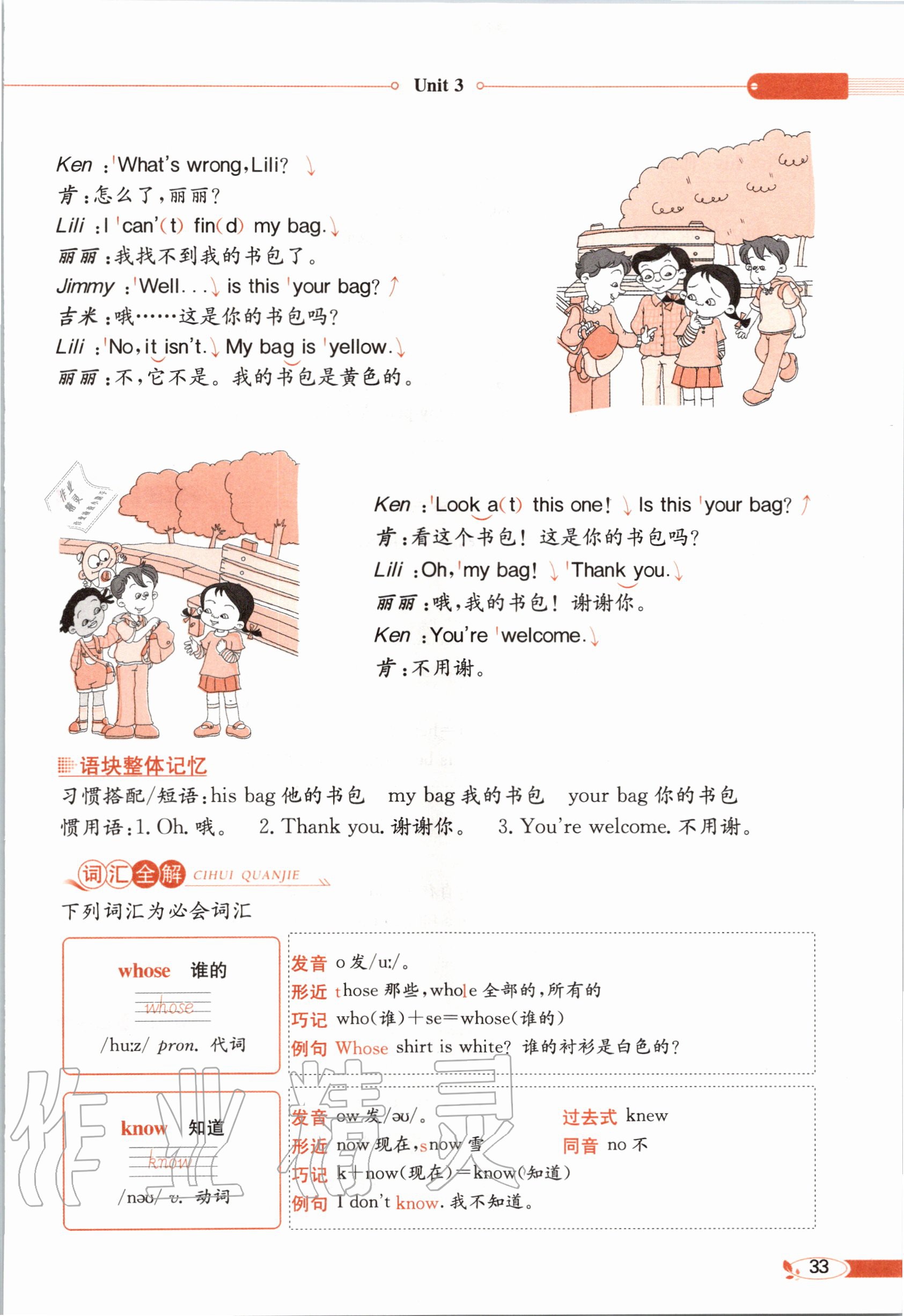 2020年教材课本四年级英语上册教科版&nbsp;参考答案第33页