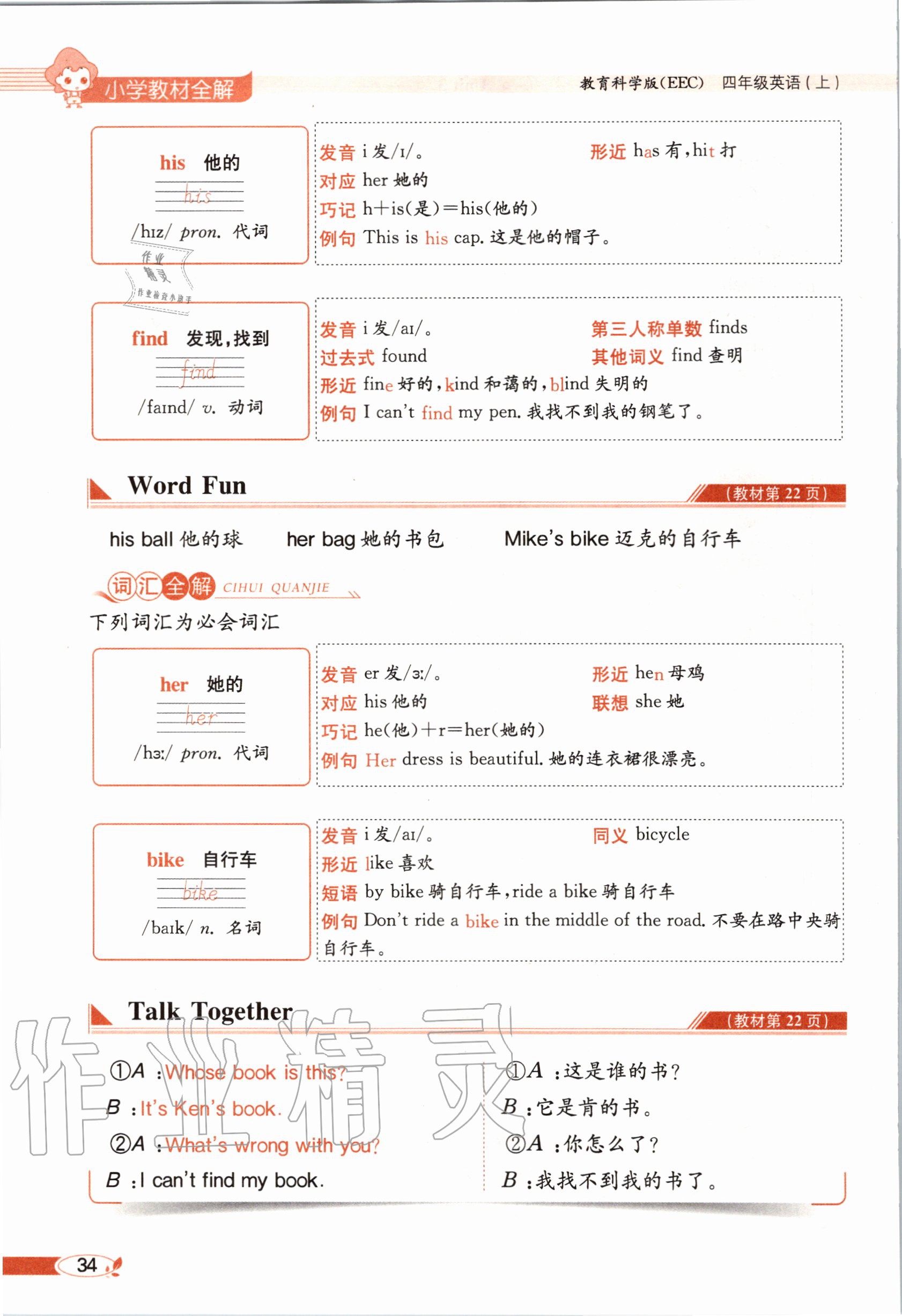 2020年教材课本四年级英语上册教科版&nbsp;参考答案第34页