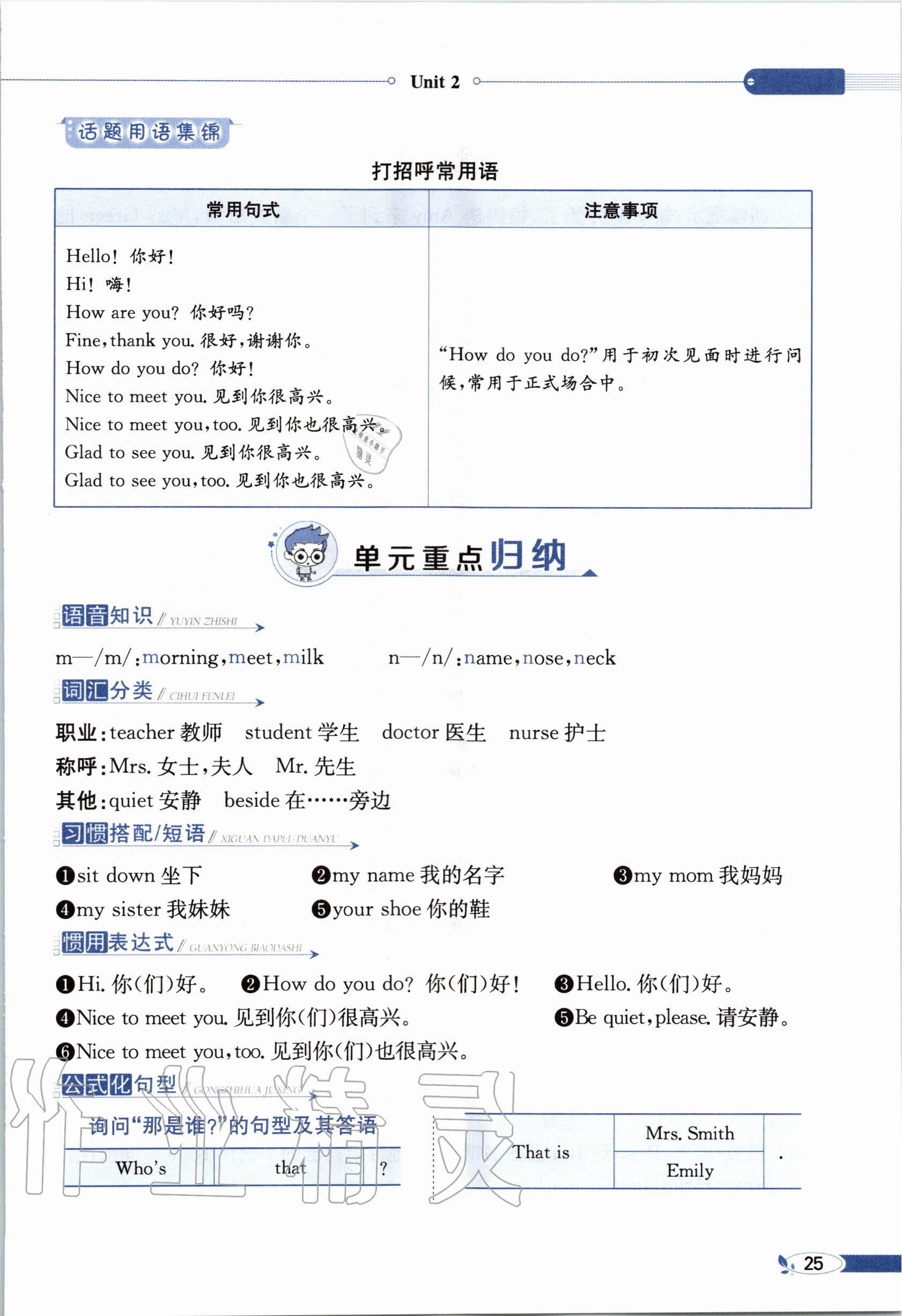 2020年教材课本四年级英语上册教科版&nbsp;参考答案第25页