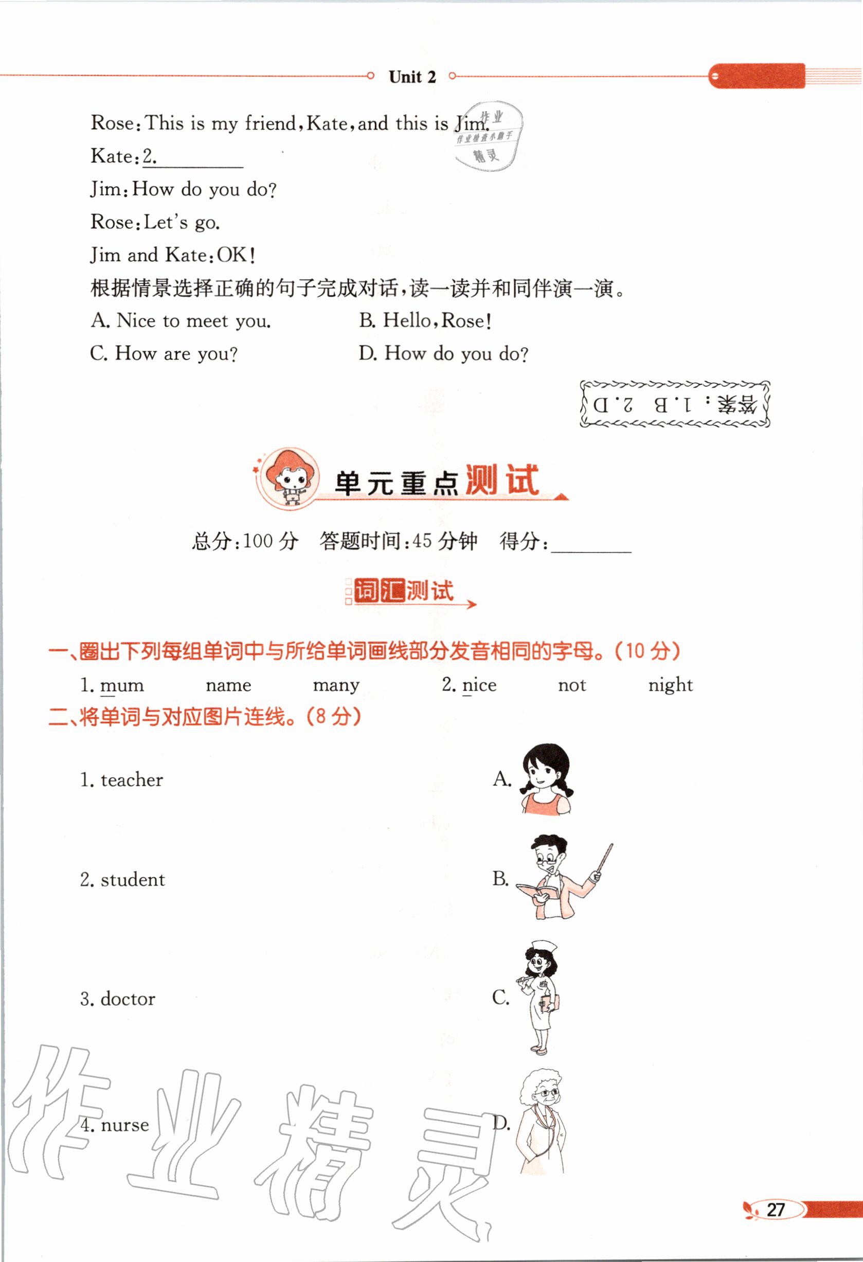 2020年教材课本四年级英语上册教科版&nbsp;参考答案第27页