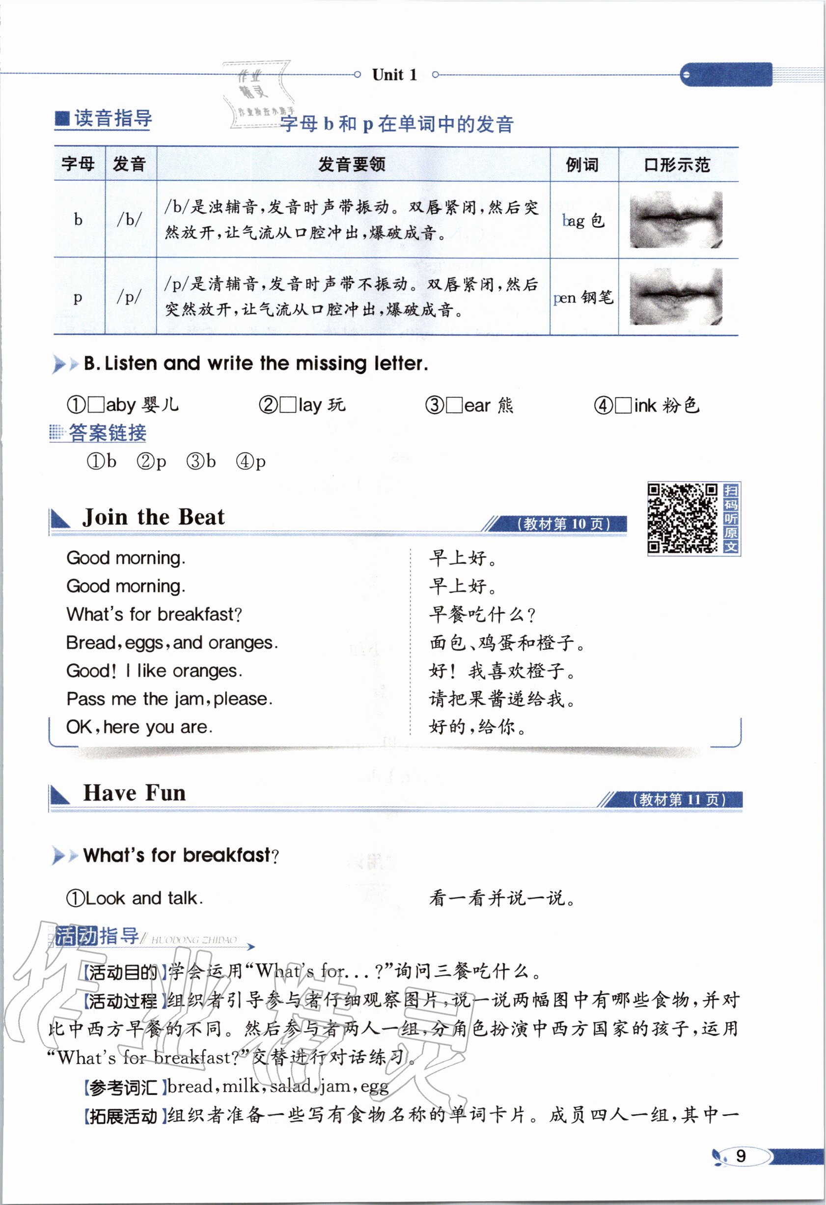 2020年教材课本四年级英语上册教科版&nbsp;参考答案第9页