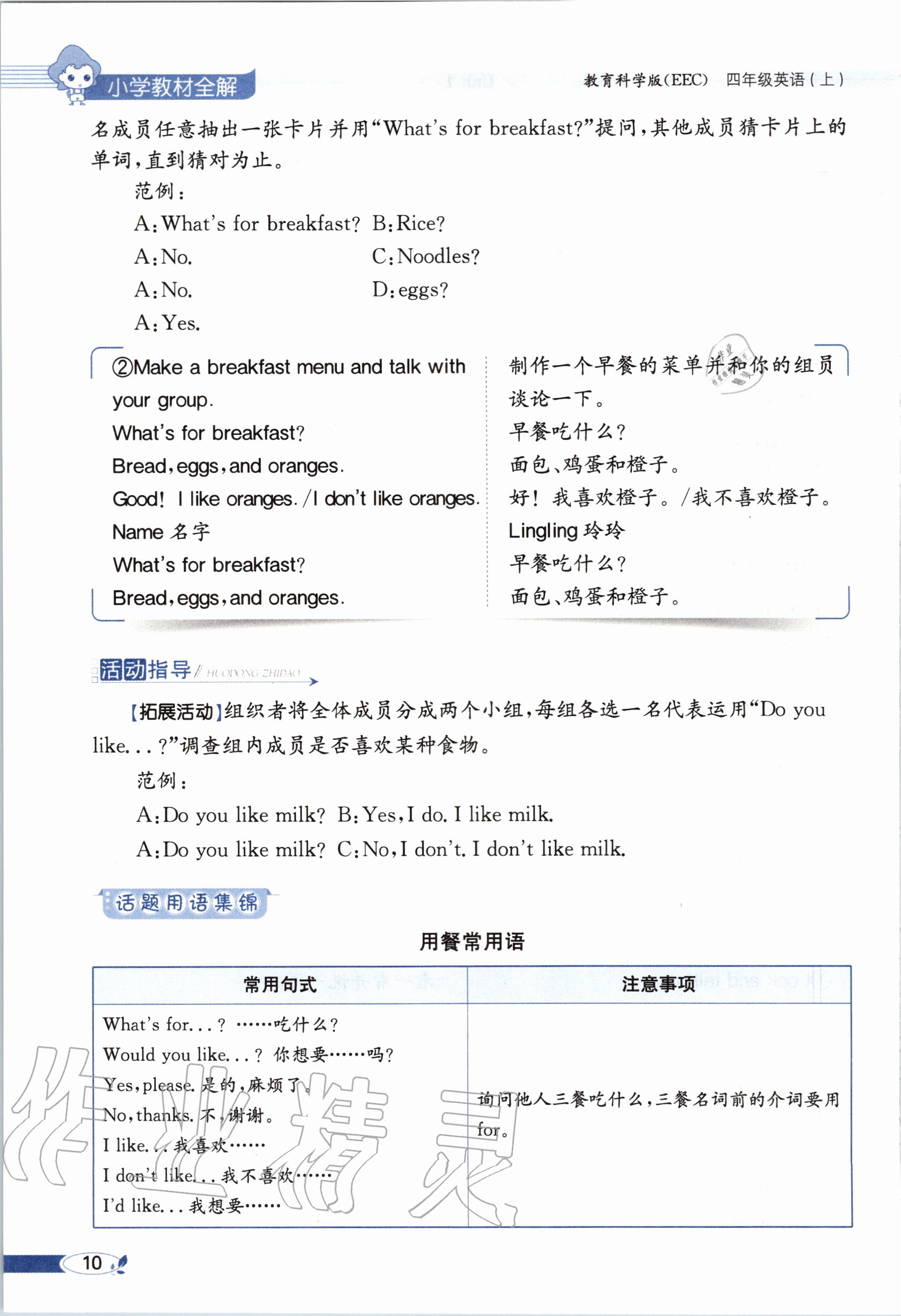 2020年教材课本四年级英语上册教科版&nbsp;参考答案第10页