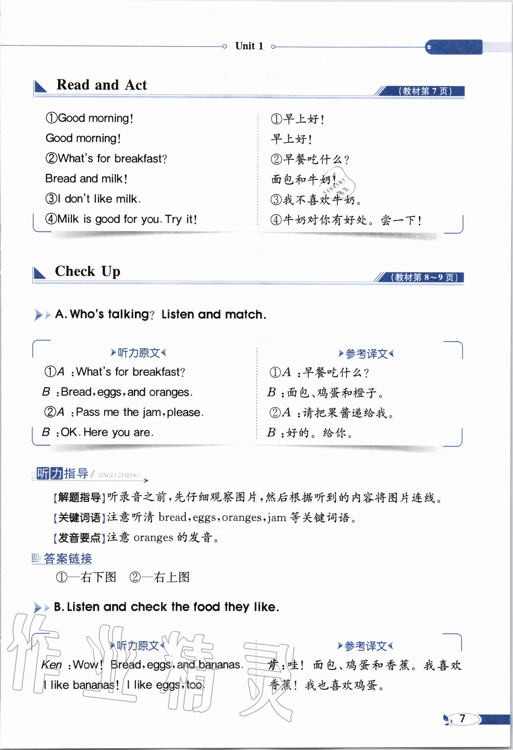 2020年教材课本四年级英语上册教科版&nbsp;参考答案第7页
