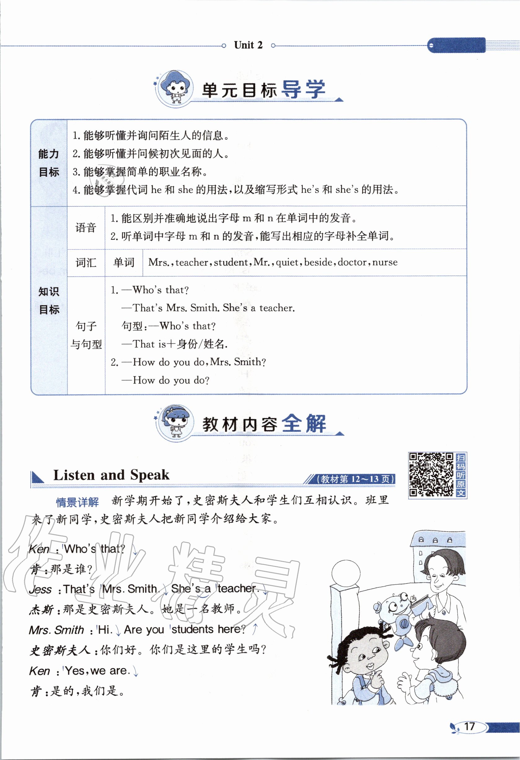 2020年教材课本四年级英语上册教科版&nbsp;参考答案第17页