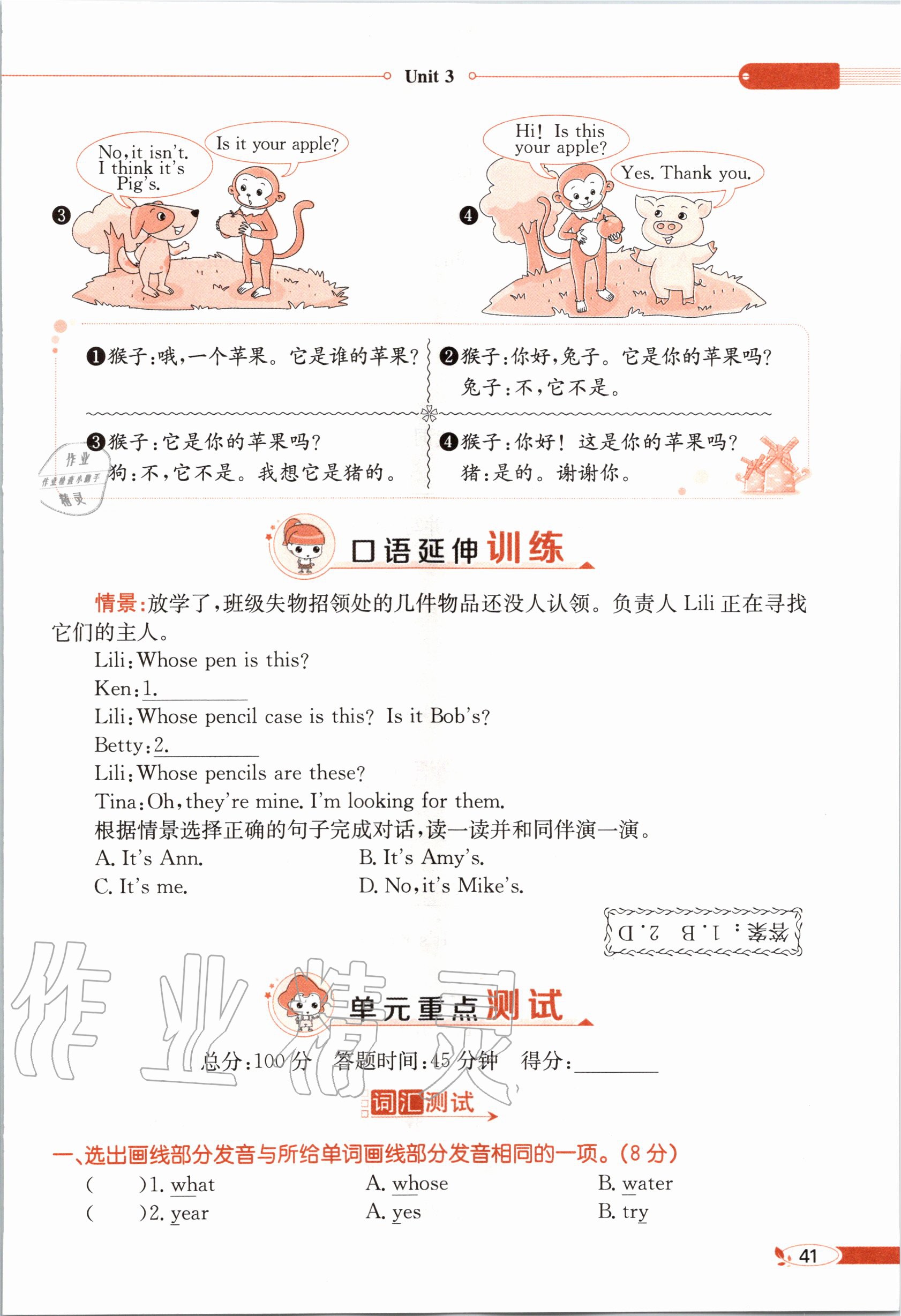 2020年教材课本四年级英语上册教科版&nbsp;参考答案第41页