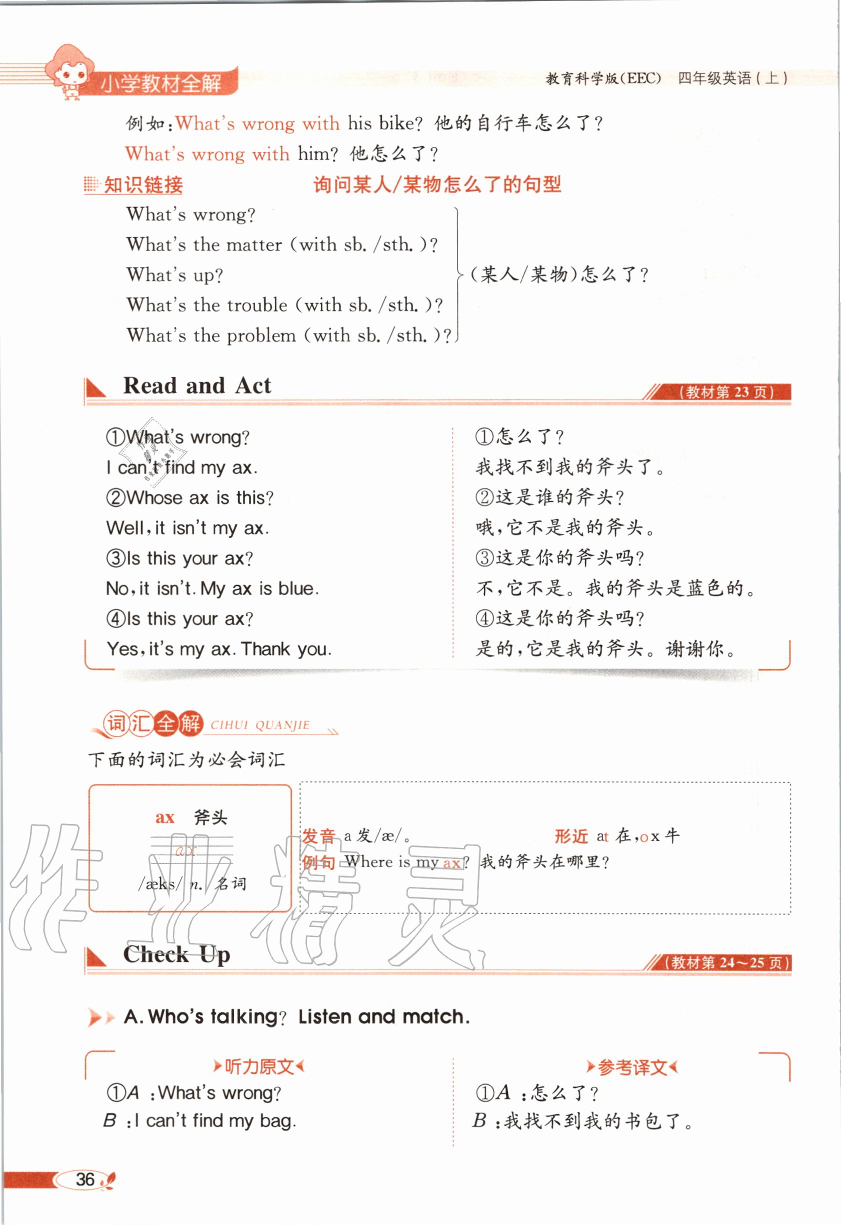 2020年教材课本四年级英语上册教科版&nbsp;参考答案第36页