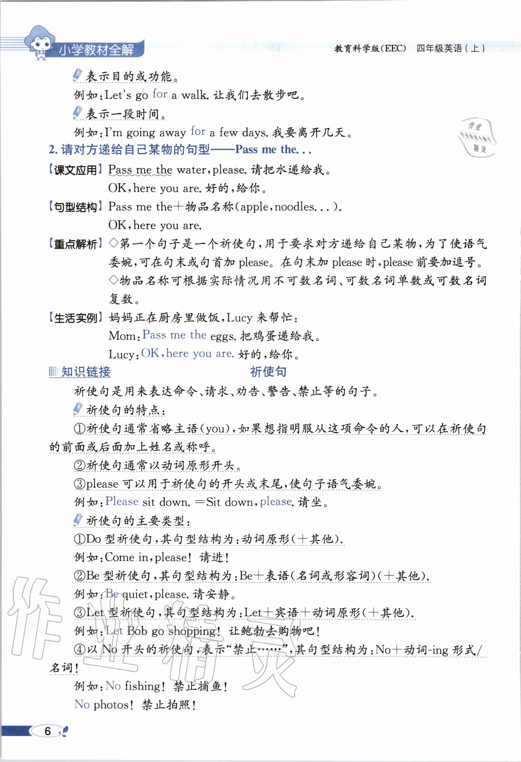 2020年教材课本四年级英语上册教科版&nbsp;参考答案第6页