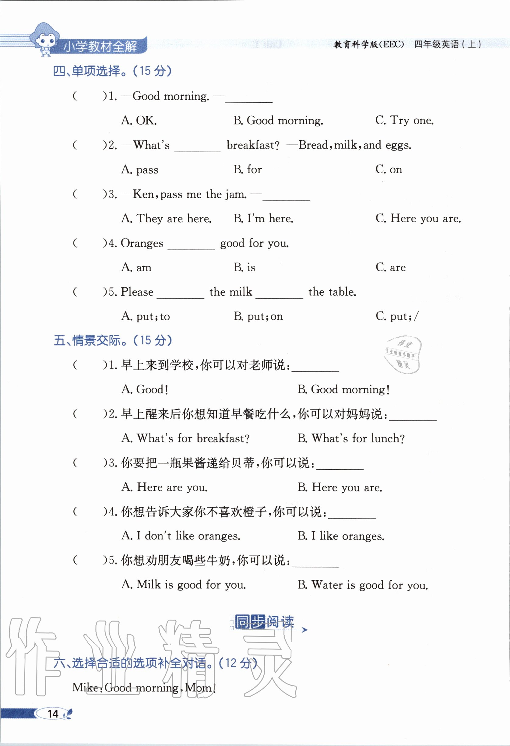 2020年教材课本四年级英语上册教科版&nbsp;参考答案第14页