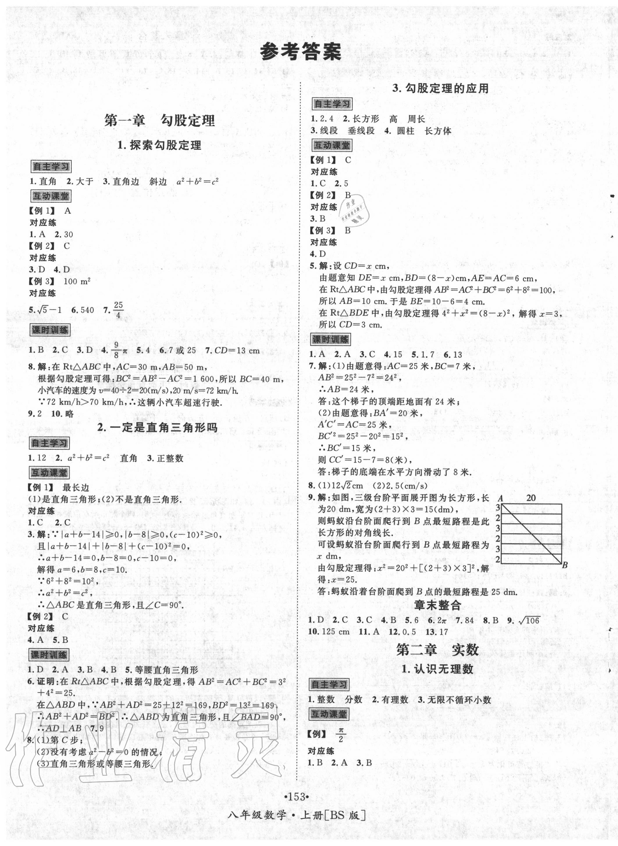 2020年優(yōu)學(xué)名師名題八年級數(shù)學(xué)上冊北師大版 第1頁