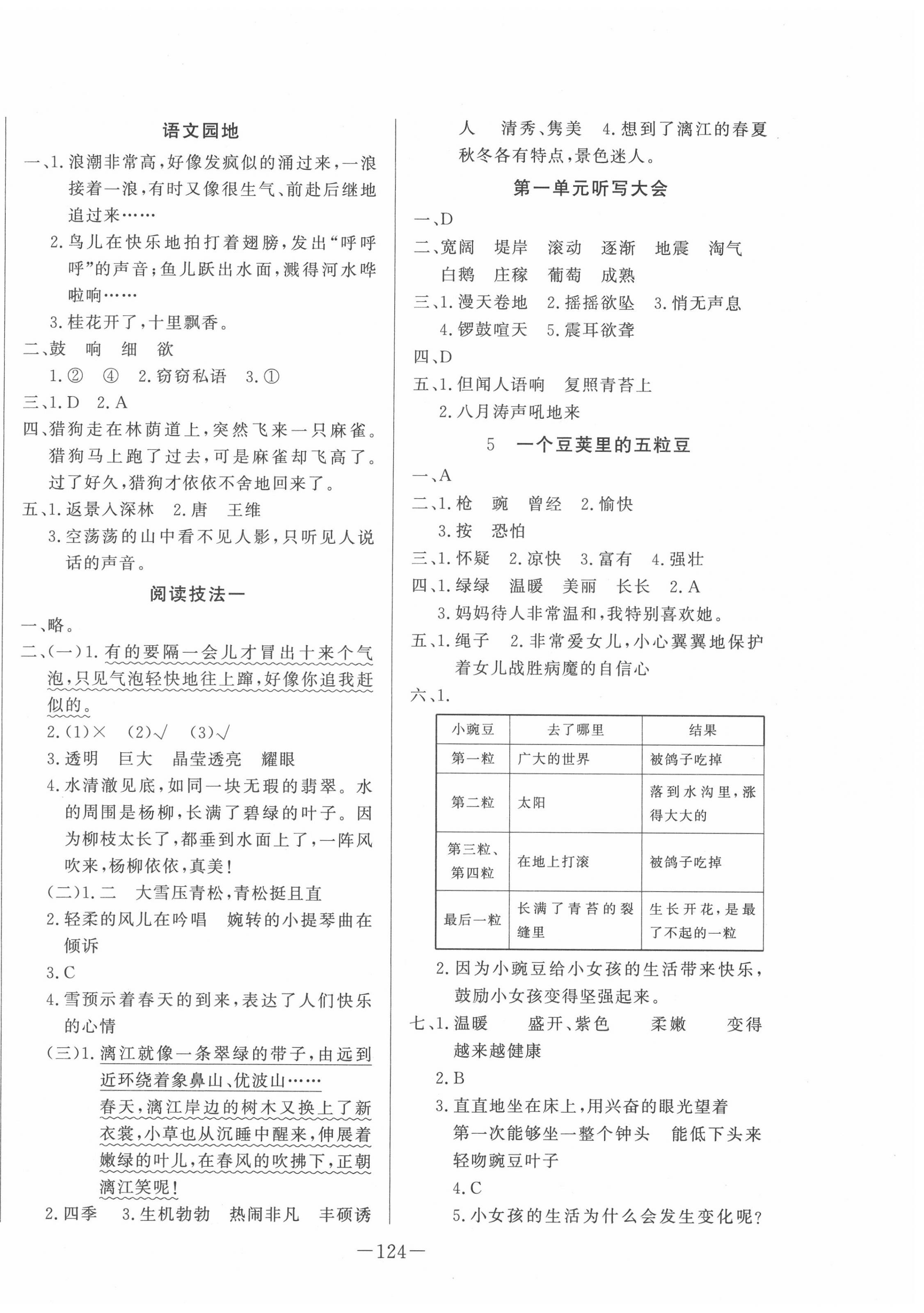 2020年A加优化作业本四年级语文上册人教版 第2页