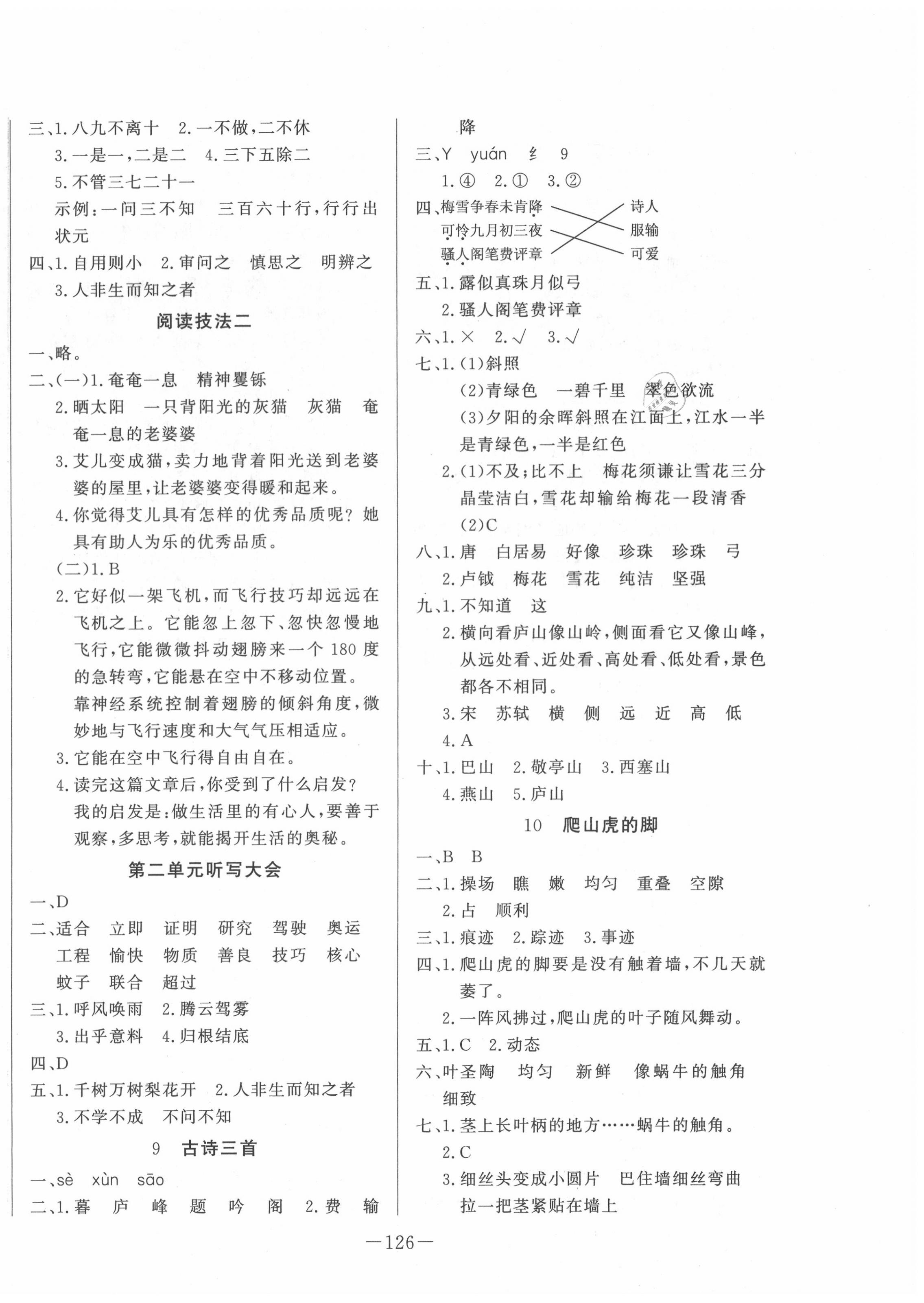 2020年A加優(yōu)化作業(yè)本四年級(jí)語(yǔ)文上冊(cè)人教版 第4頁(yè)