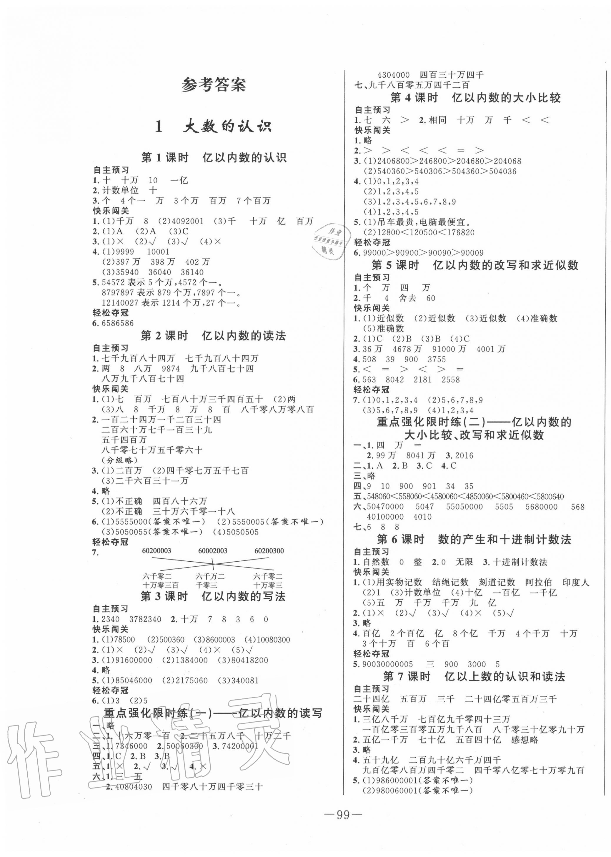 2020年A加優(yōu)化作業(yè)本四年級數(shù)學(xué)上冊人教版 第1頁