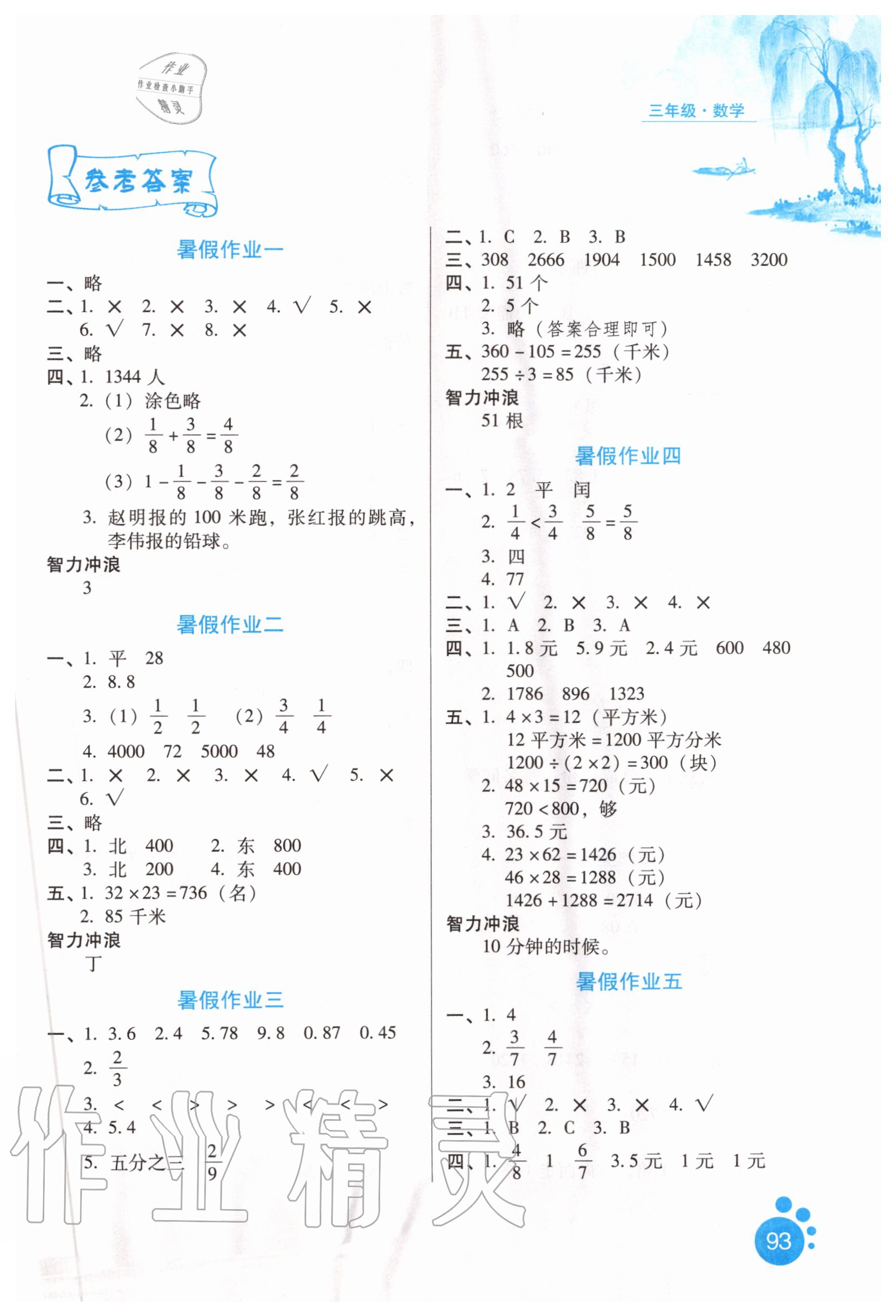 2020年暑假生活三年级数学冀教版河北少年儿童出版社 第1页