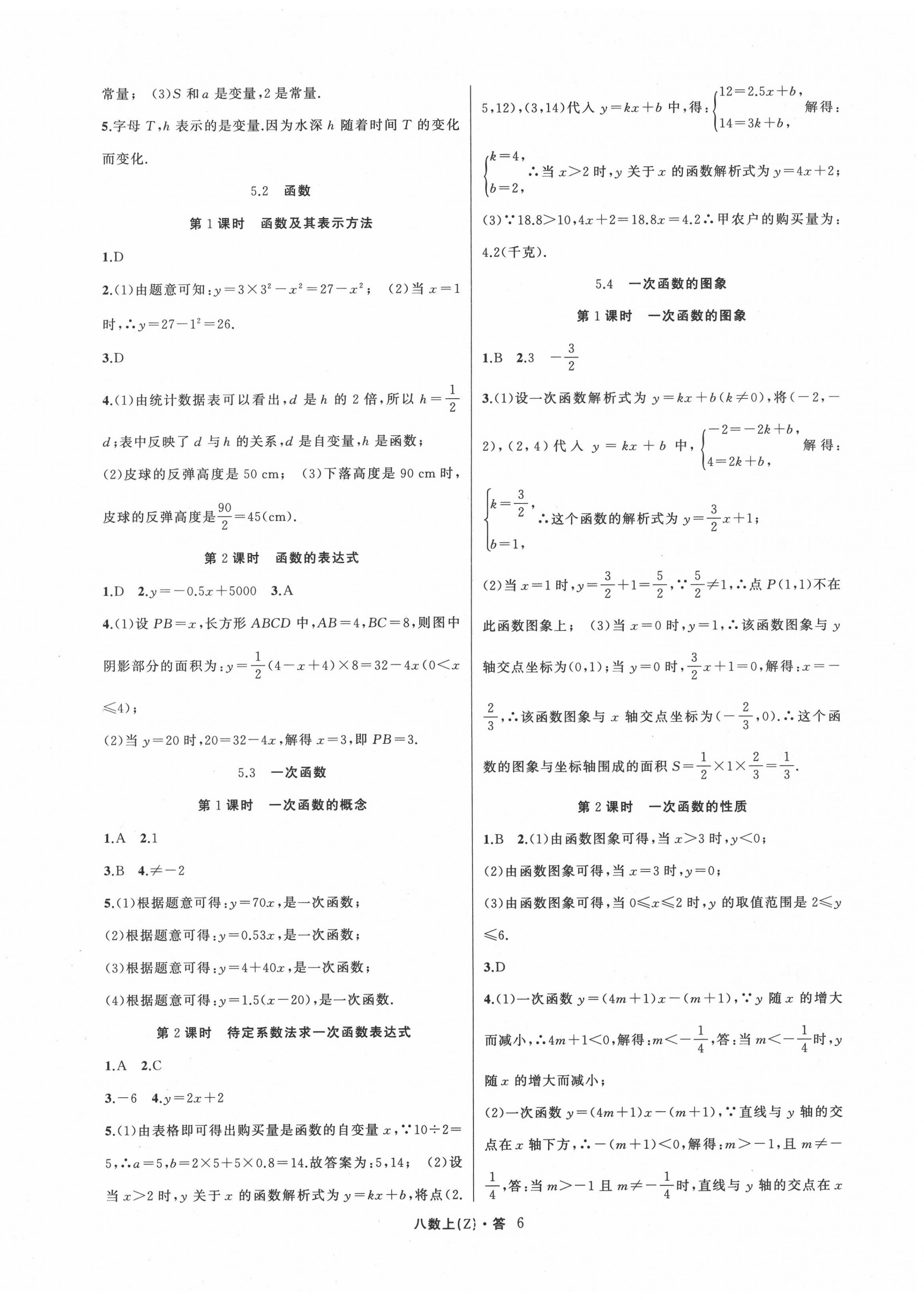 2020年名师面对面同步作业本八年级数学上册浙教版浙江专版 参考答案第6页