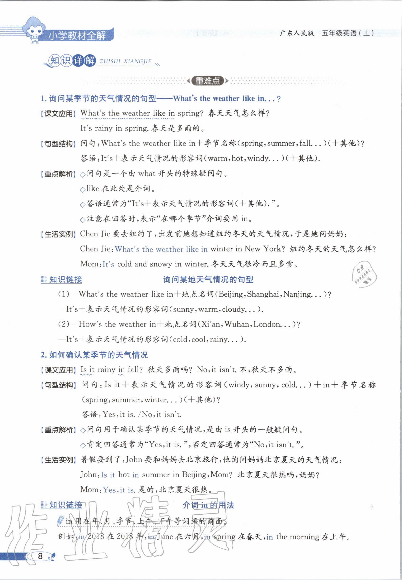 2020年教材课本五年级英语上册粤人版&nbsp;参考答案第8页