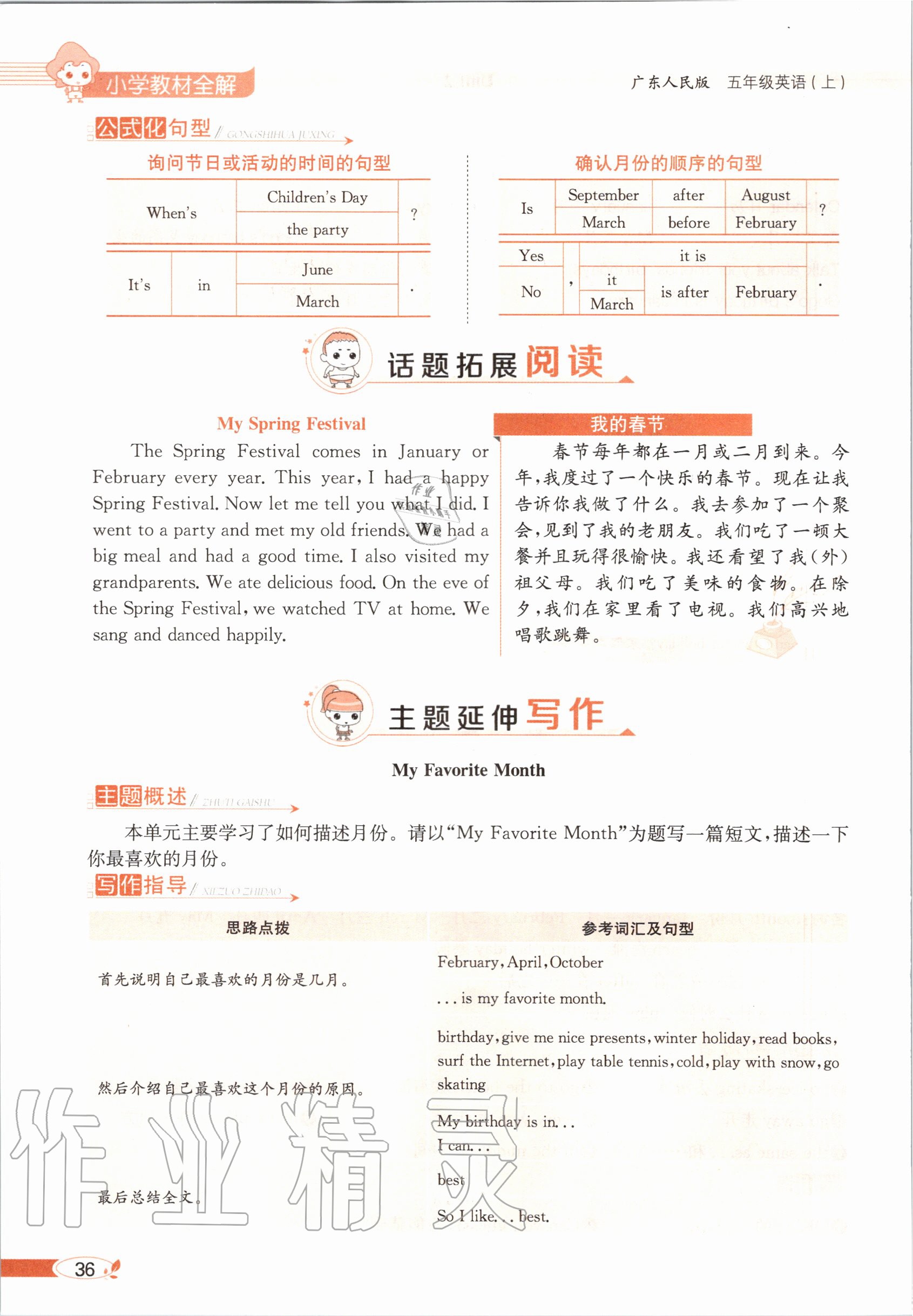 2020年教材课本五年级英语上册粤人版&nbsp;参考答案第36页