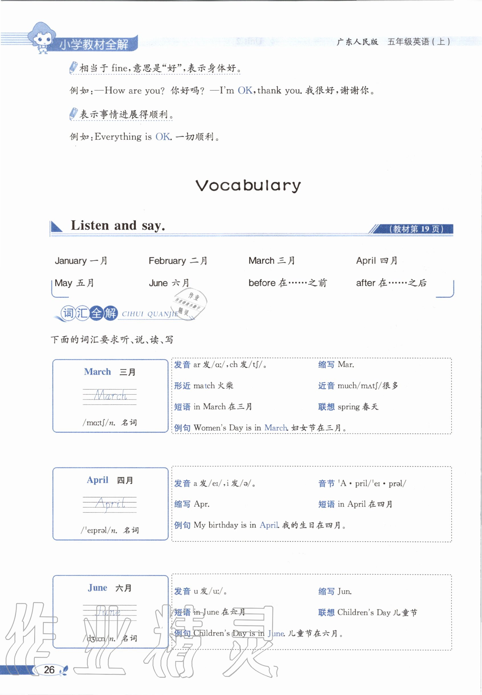 2020年教材课本五年级英语上册粤人版&nbsp;参考答案第26页