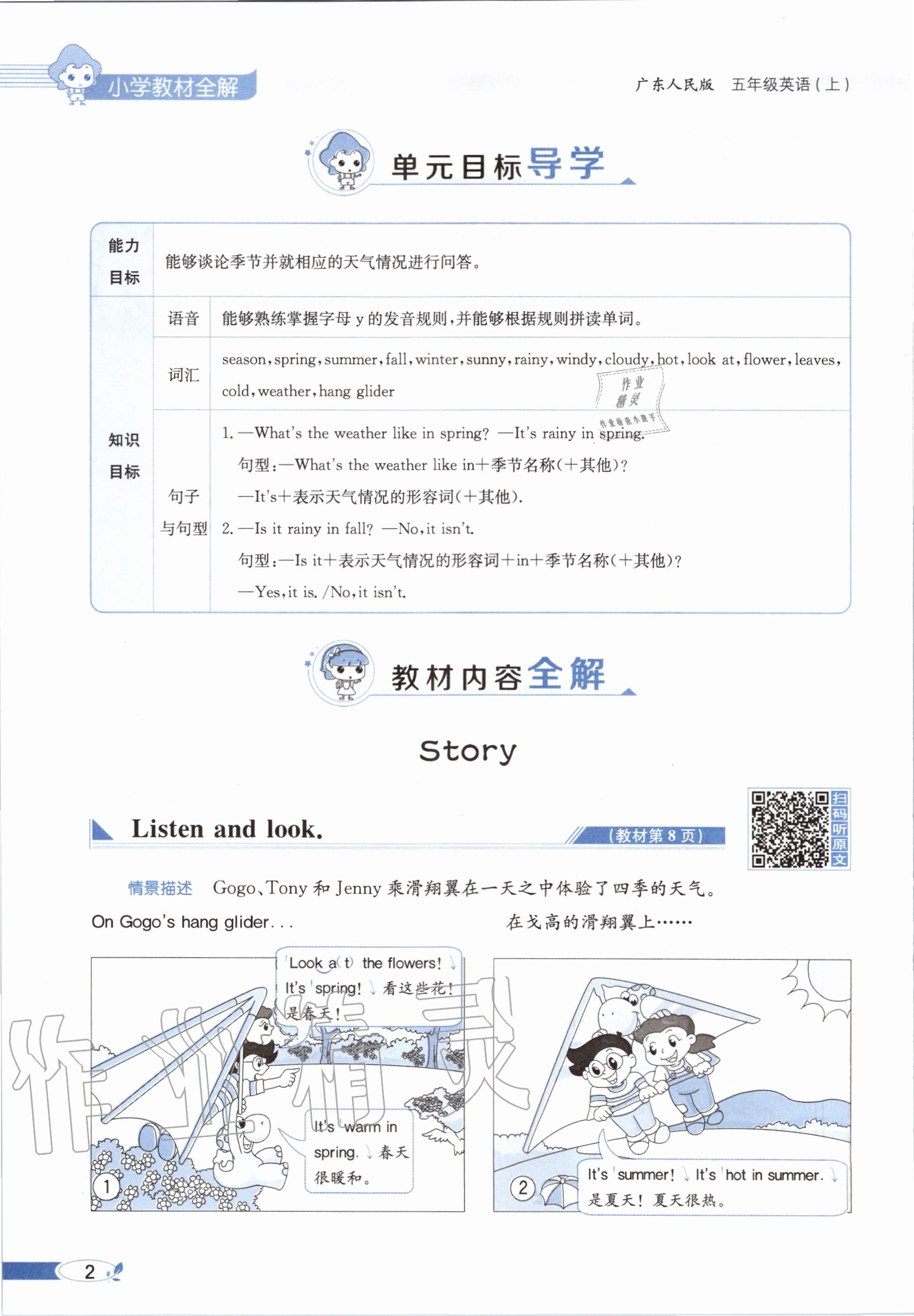 2020年教材课本五年级英语上册粤人版&nbsp;参考答案第2页