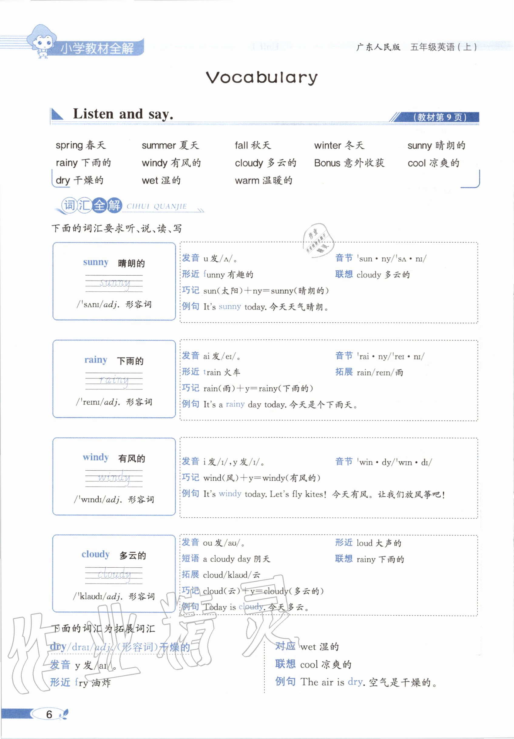 2020年教材课本五年级英语上册粤人版&nbsp;参考答案第6页