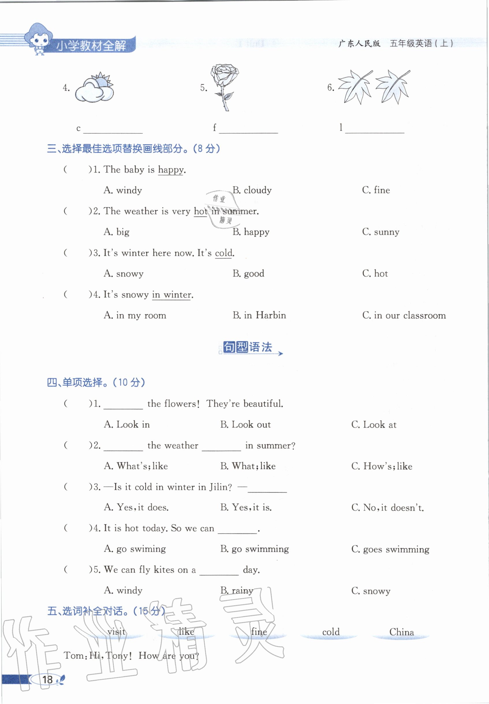 2020年教材课本五年级英语上册粤人版&nbsp;参考答案第18页