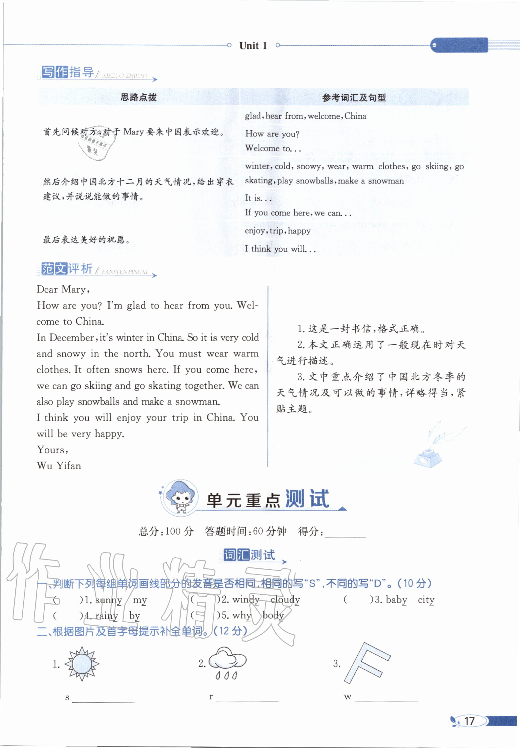 2020年教材课本五年级英语上册粤人版&nbsp;参考答案第17页