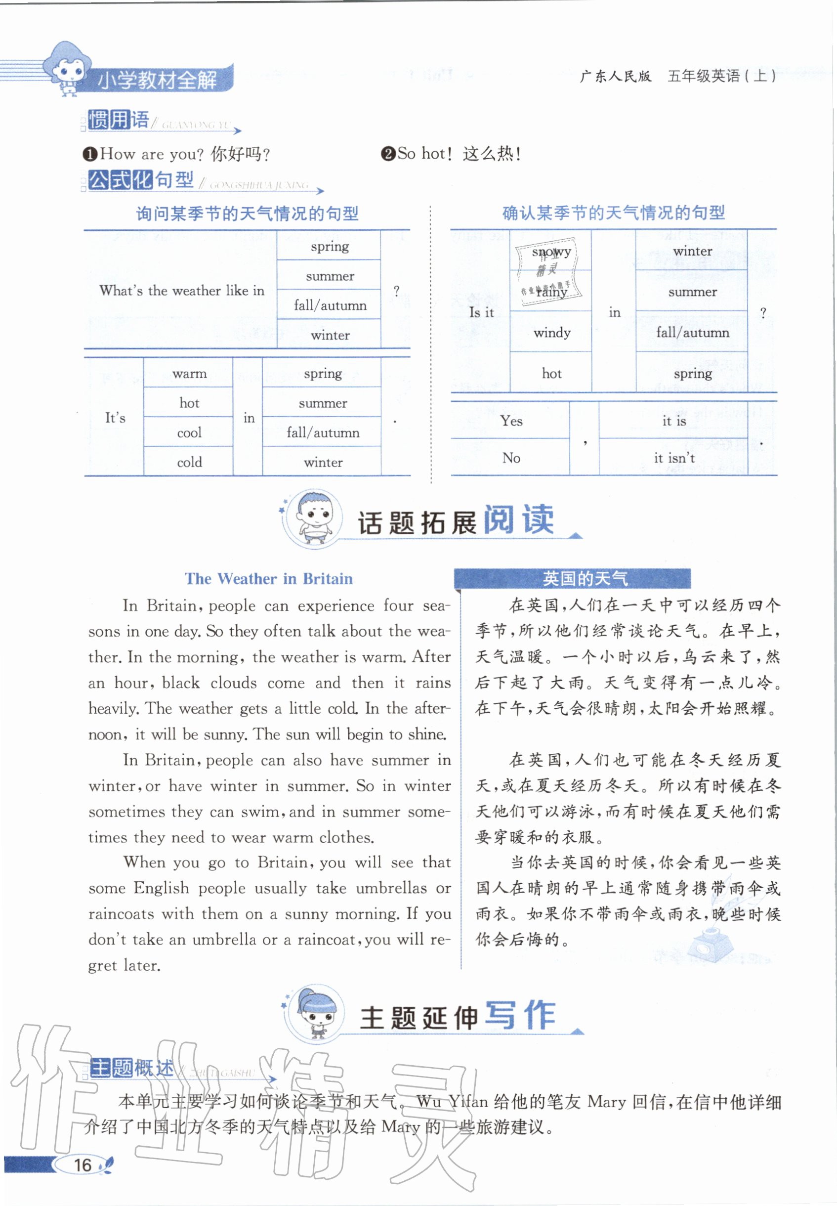 2020年教材课本五年级英语上册粤人版&nbsp;参考答案第16页