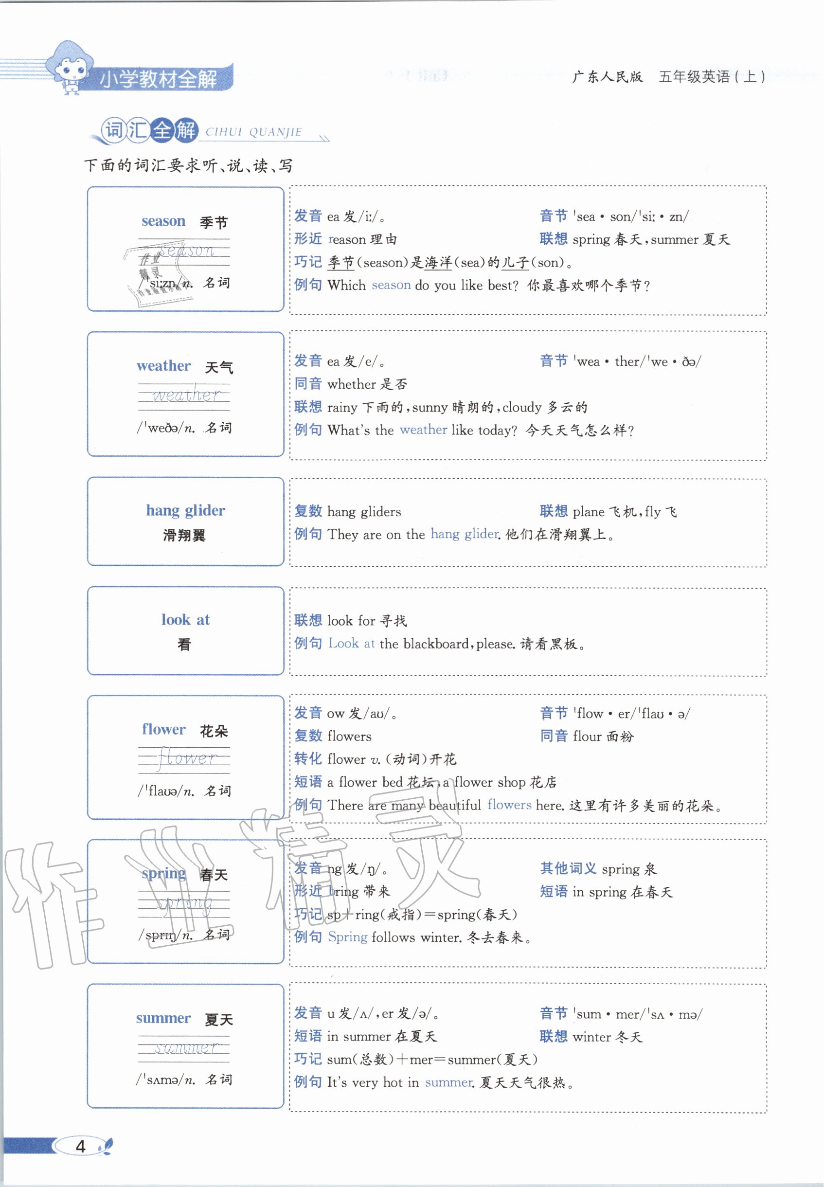 2020年教材课本五年级英语上册粤人版&nbsp;参考答案第4页