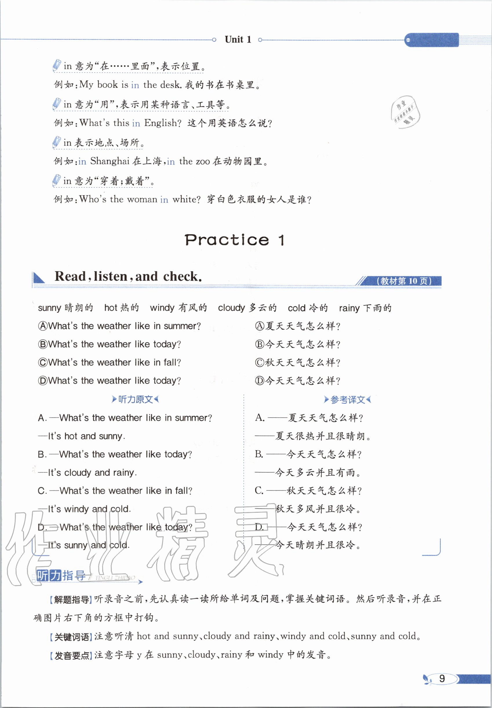 2020年教材课本五年级英语上册粤人版&nbsp;参考答案第9页
