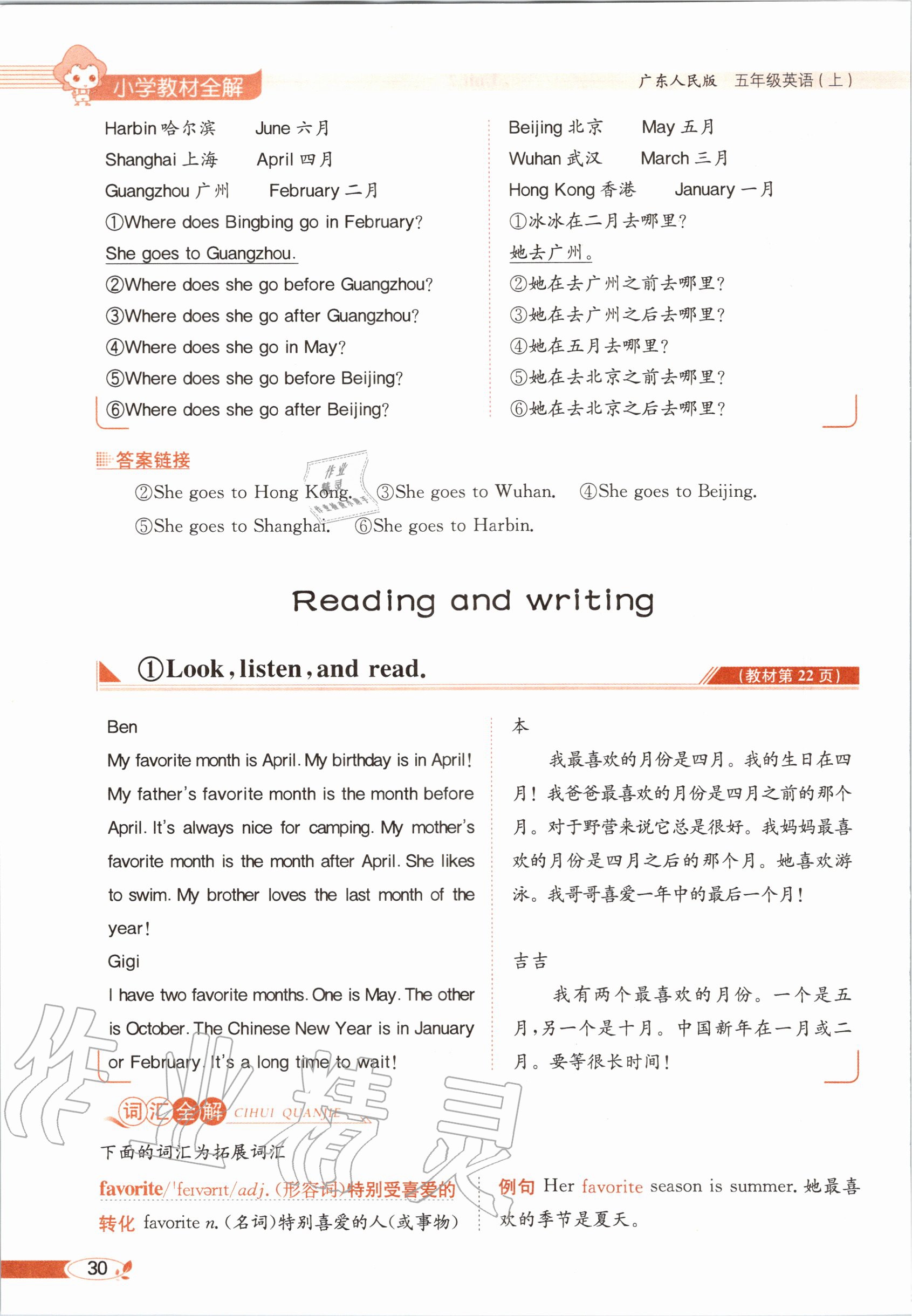 2020年教材课本五年级英语上册粤人版&nbsp;参考答案第30页