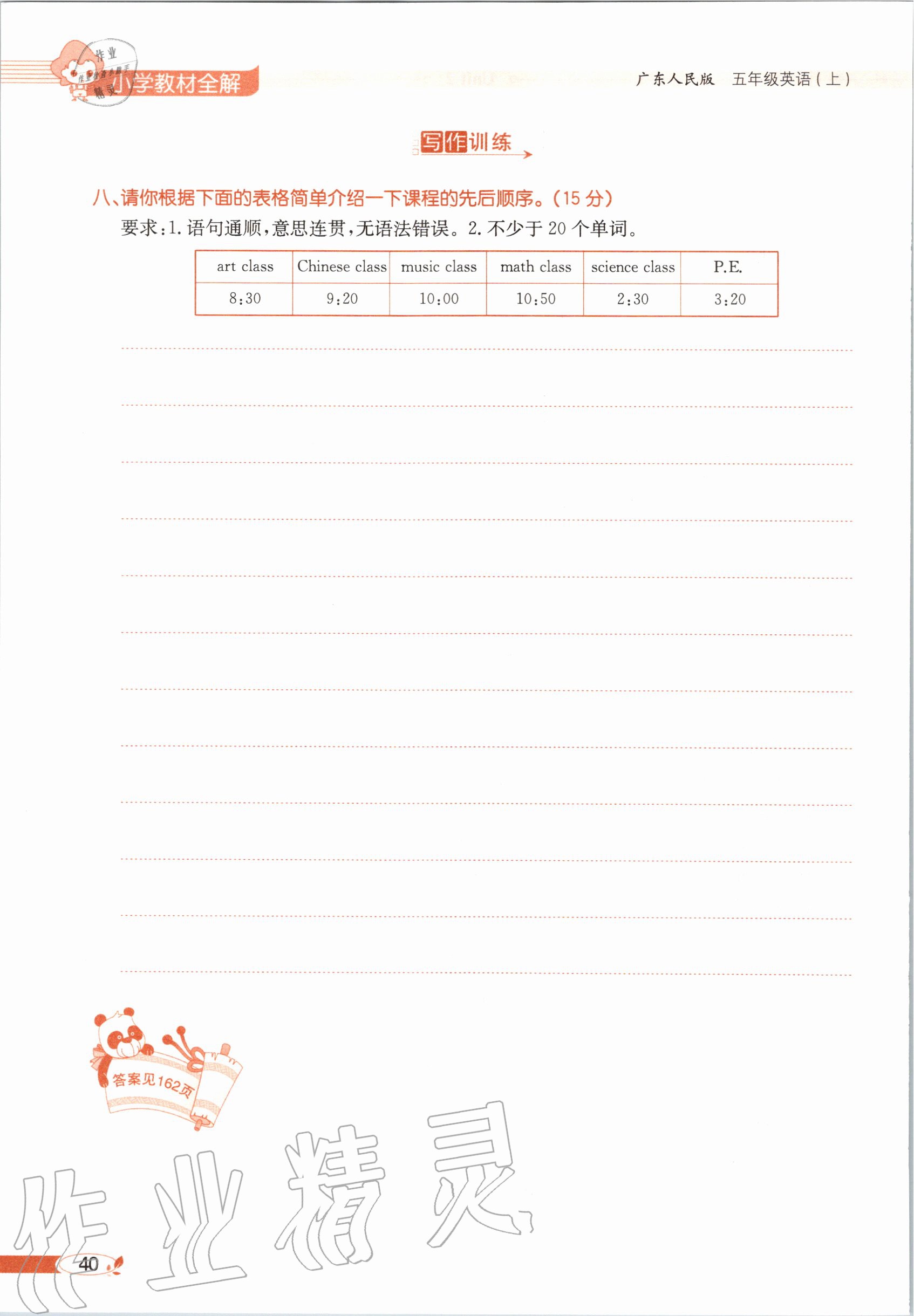 2020年教材课本五年级英语上册粤人版&nbsp;参考答案第40页