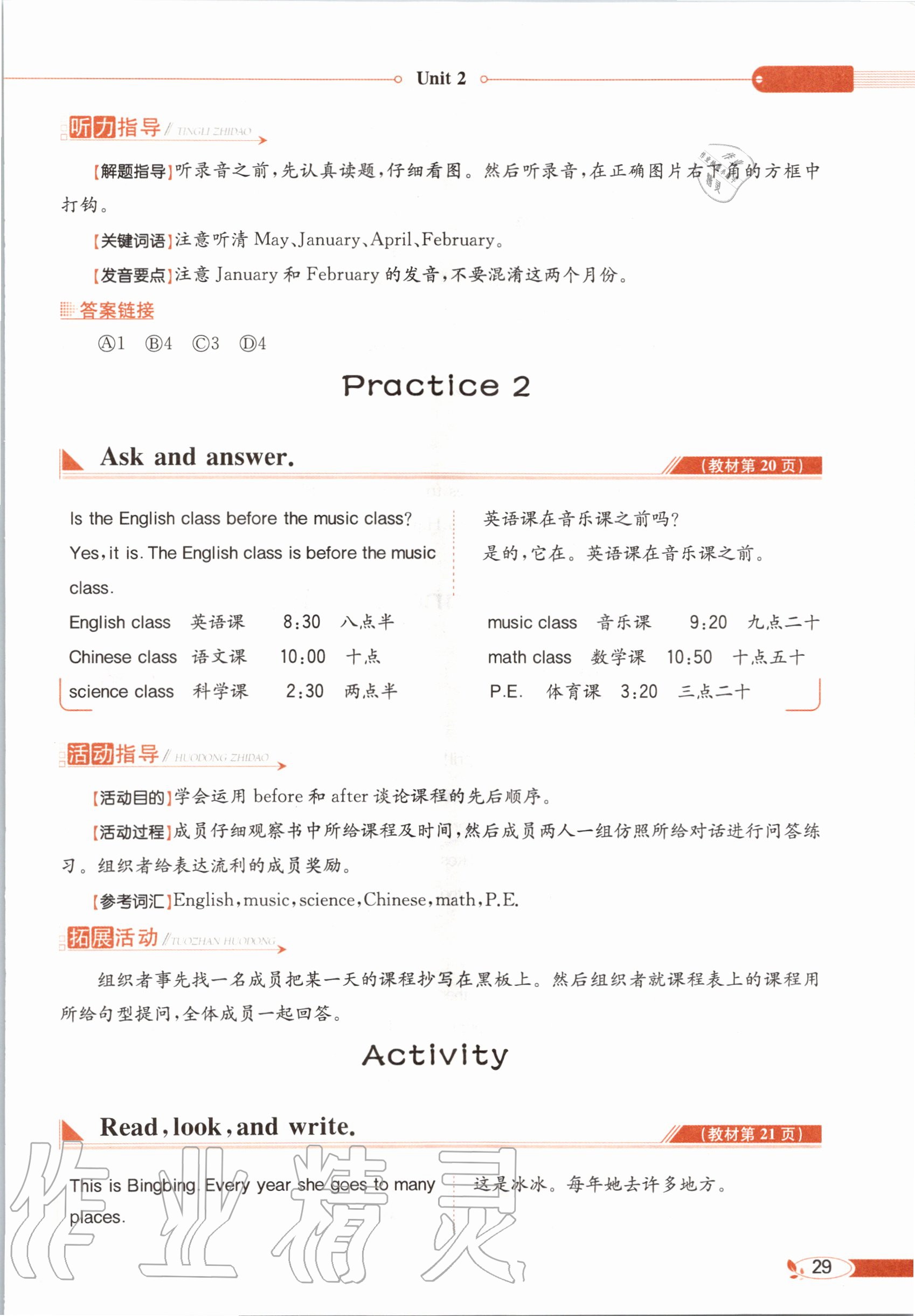 2020年教材课本五年级英语上册粤人版&nbsp;参考答案第29页