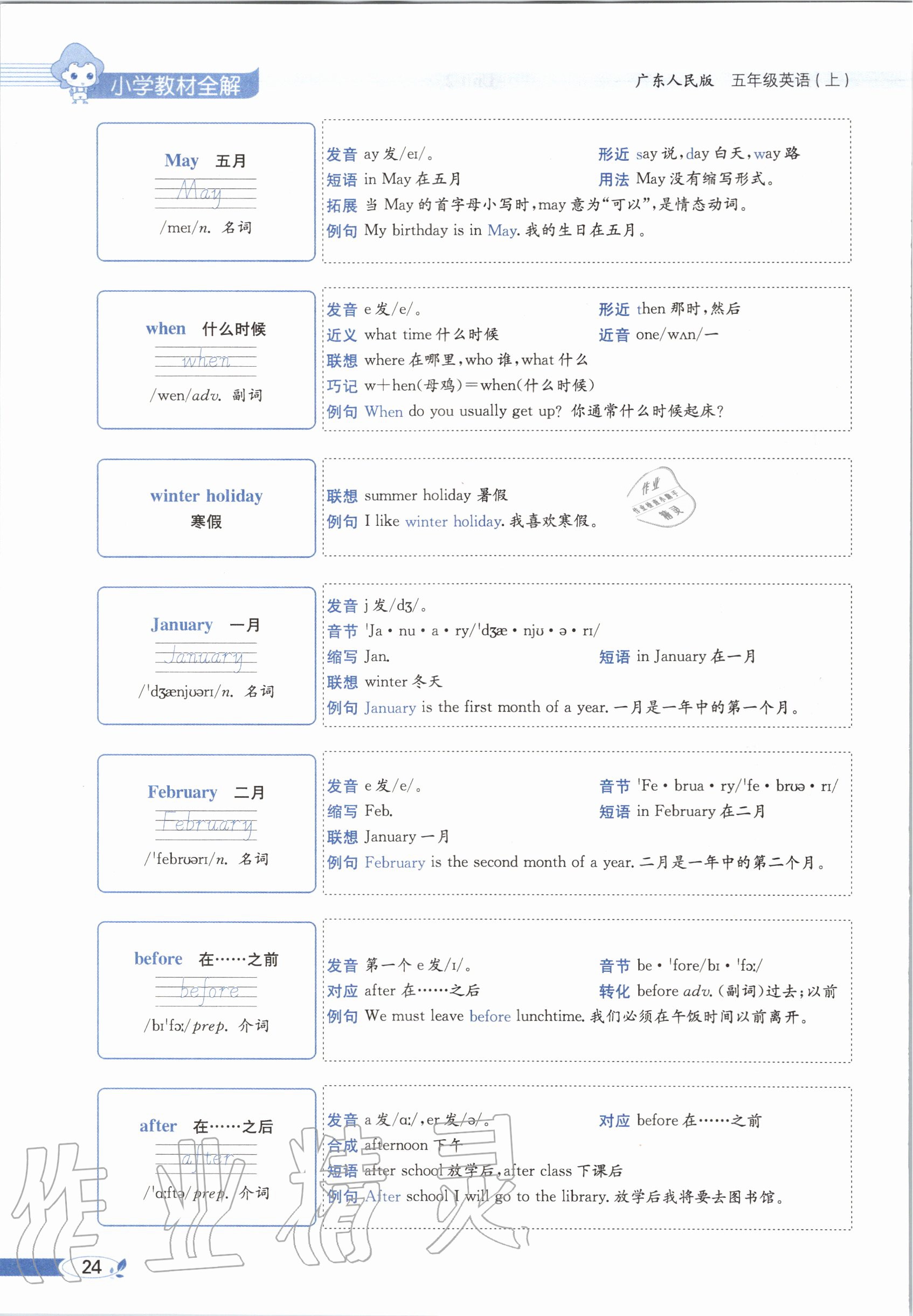 2020年教材课本五年级英语上册粤人版&nbsp;参考答案第24页