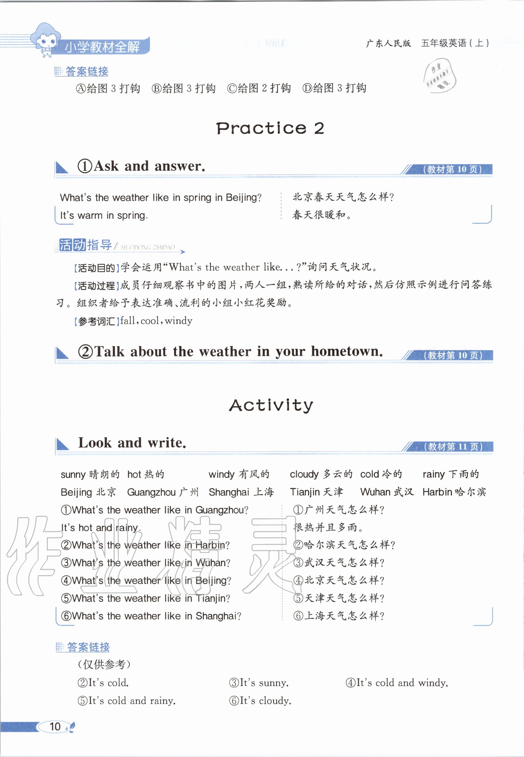 2020年教材课本五年级英语上册粤人版&nbsp;参考答案第10页