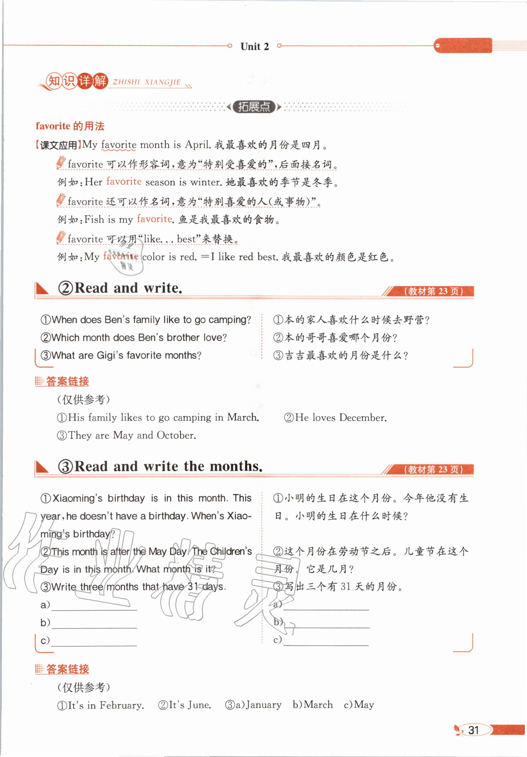 2020年教材课本五年级英语上册粤人版&nbsp;参考答案第31页