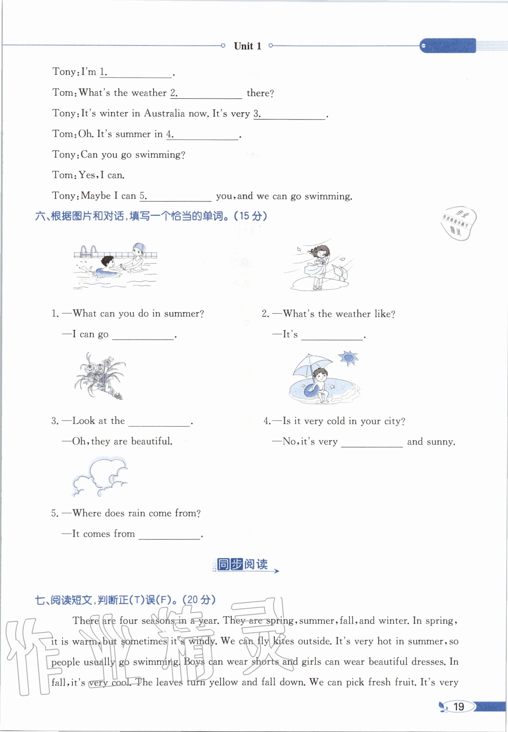2020年教材课本五年级英语上册粤人版&nbsp;参考答案第19页
