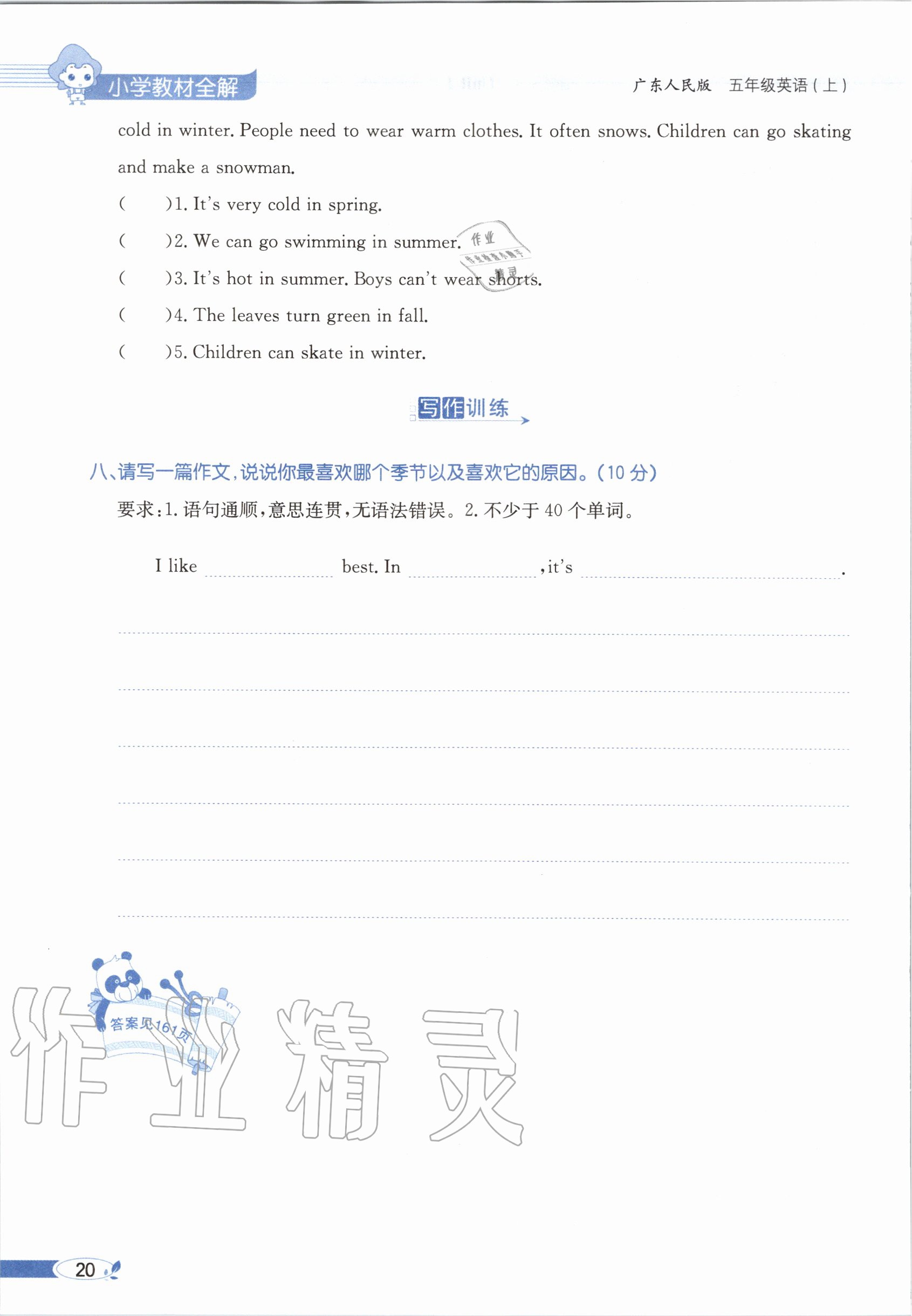 2020年教材课本五年级英语上册粤人版&nbsp;参考答案第20页