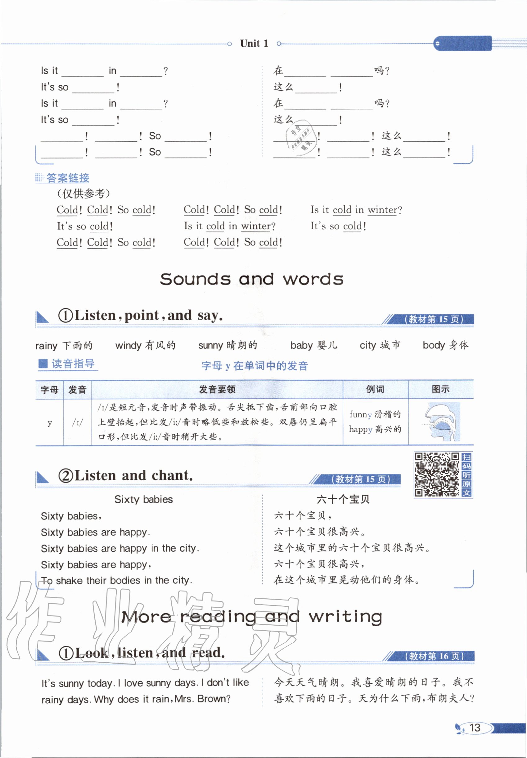 2020年教材课本五年级英语上册粤人版&nbsp;参考答案第13页