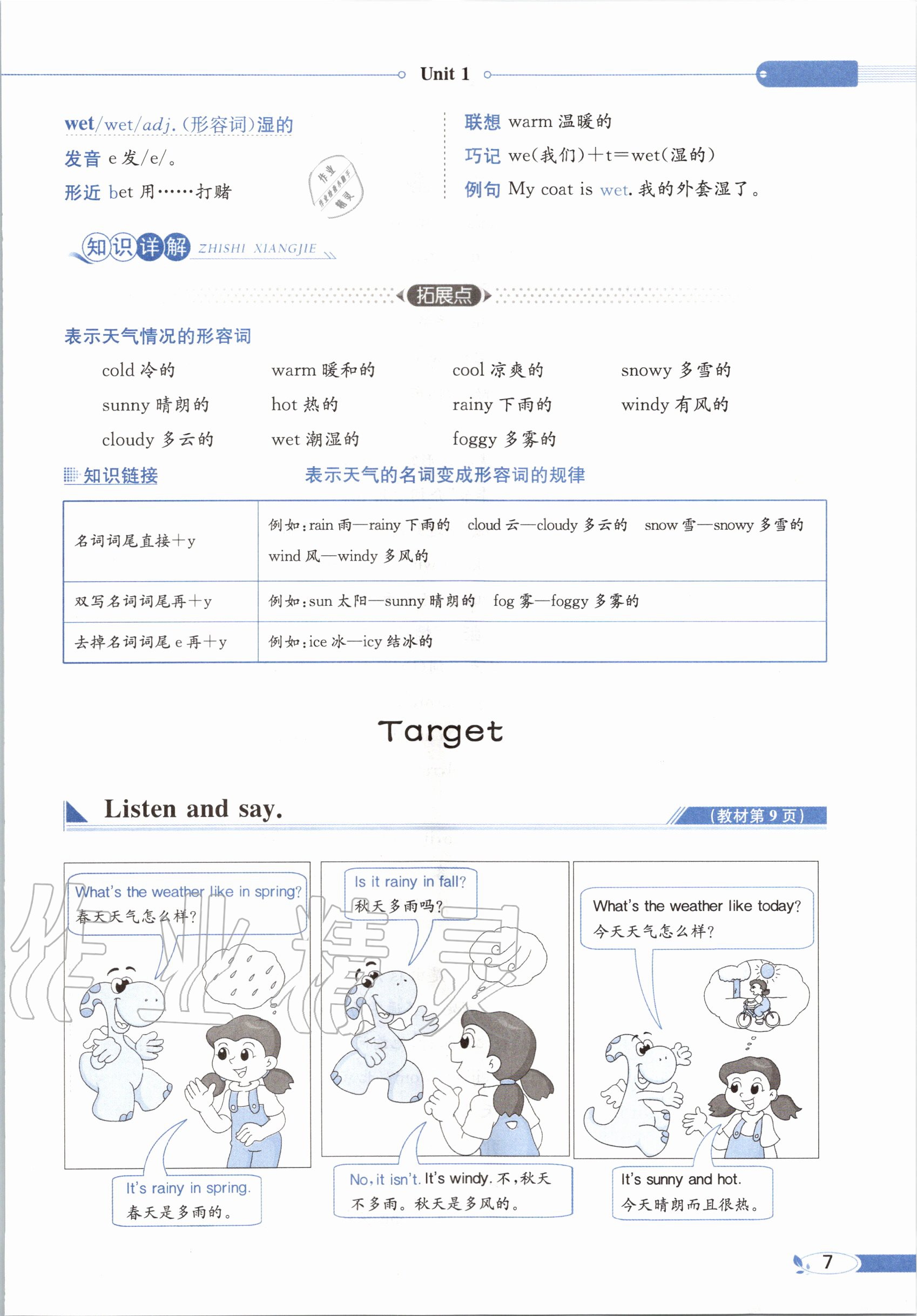 2020年教材课本五年级英语上册粤人版&nbsp;参考答案第7页