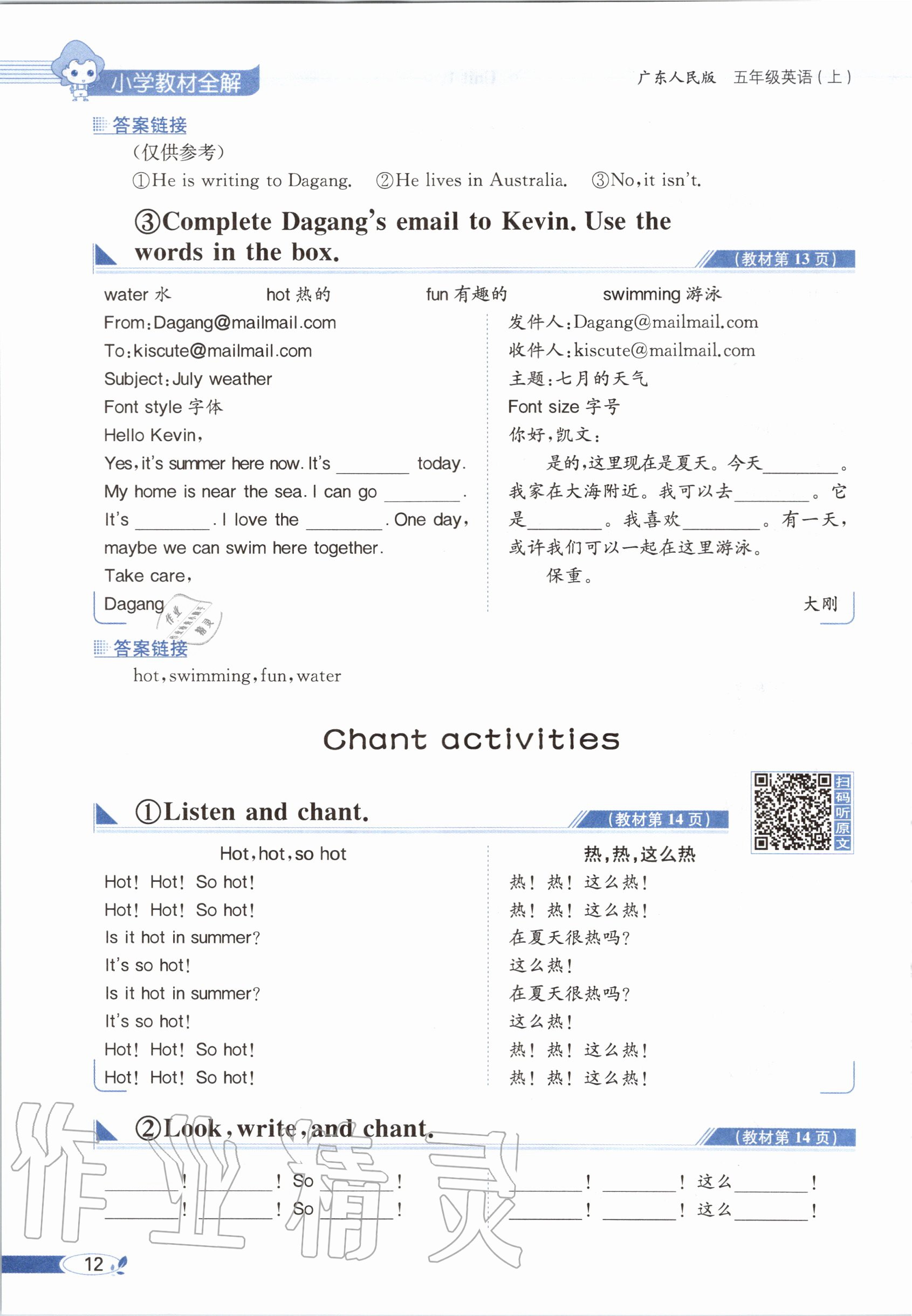 2020年教材课本五年级英语上册粤人版&nbsp;参考答案第12页