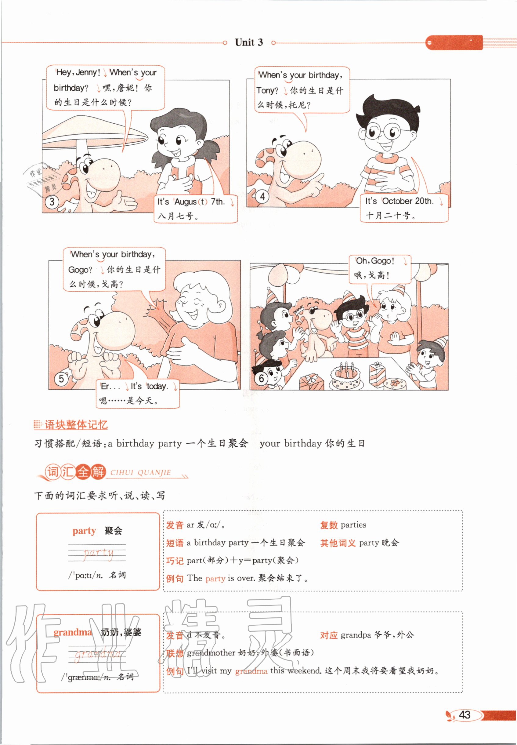 2020年教材课本五年级英语上册粤人版&nbsp;参考答案第43页