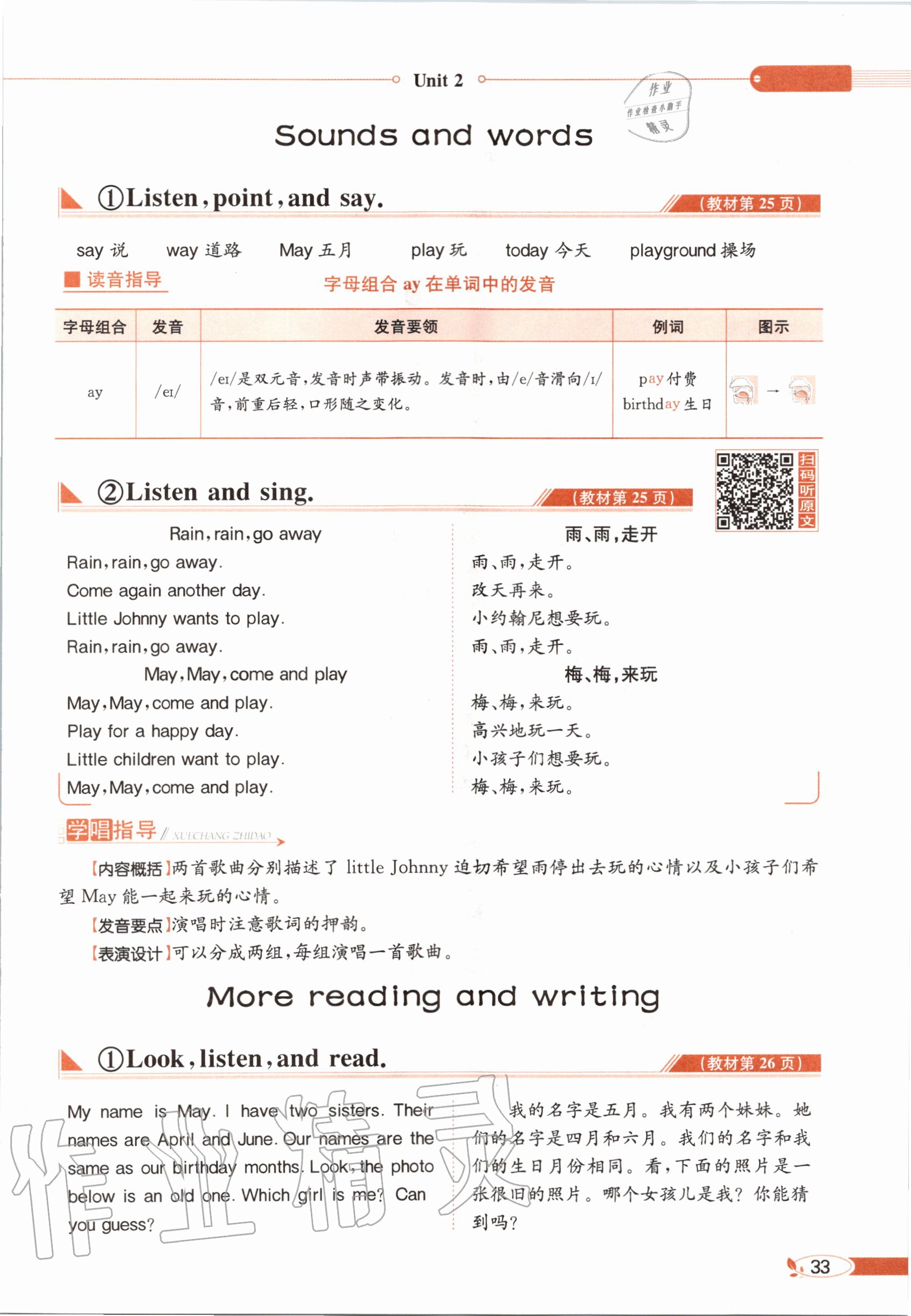 2020年教材课本五年级英语上册粤人版&nbsp;参考答案第33页